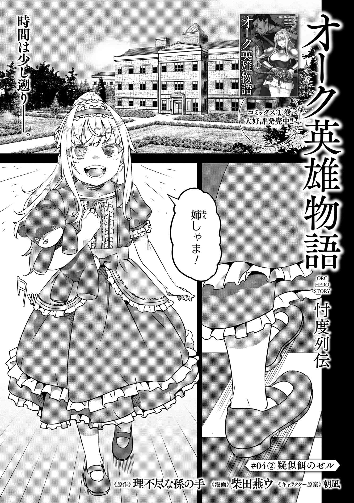 ORC EIYUU MONOGATARI SONTAKU RETSUDEN (MANGA) - raw - Chapter 4.2 - https://jpdd.ccdd.to/JPDD/orceiyuumonogatarisontakuretsudenmanga/200500/1bpvxjis0s3.jpg