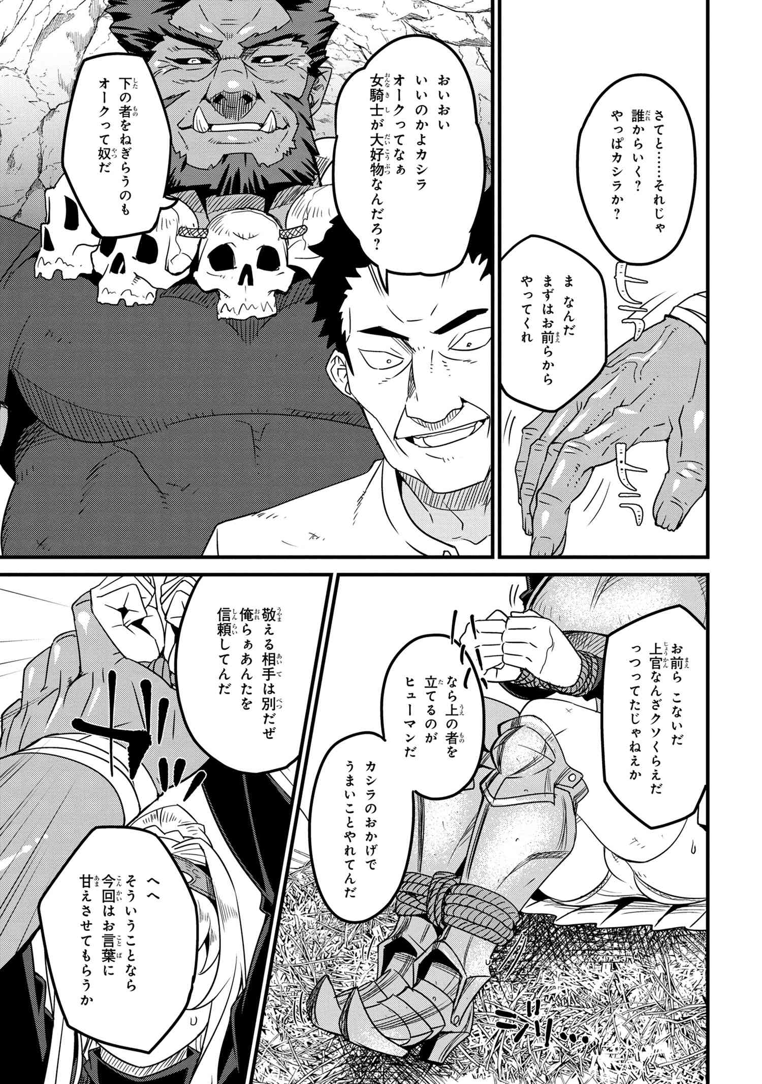 ORC EIYUU MONOGATARI SONTAKU RETSUDEN (MANGA) - raw - Chapter 4.2 - https://jpdd.ccdd.to/JPDD/orceiyuumonogatarisontakuretsudenmanga/200500/2clezqwvxad.jpg