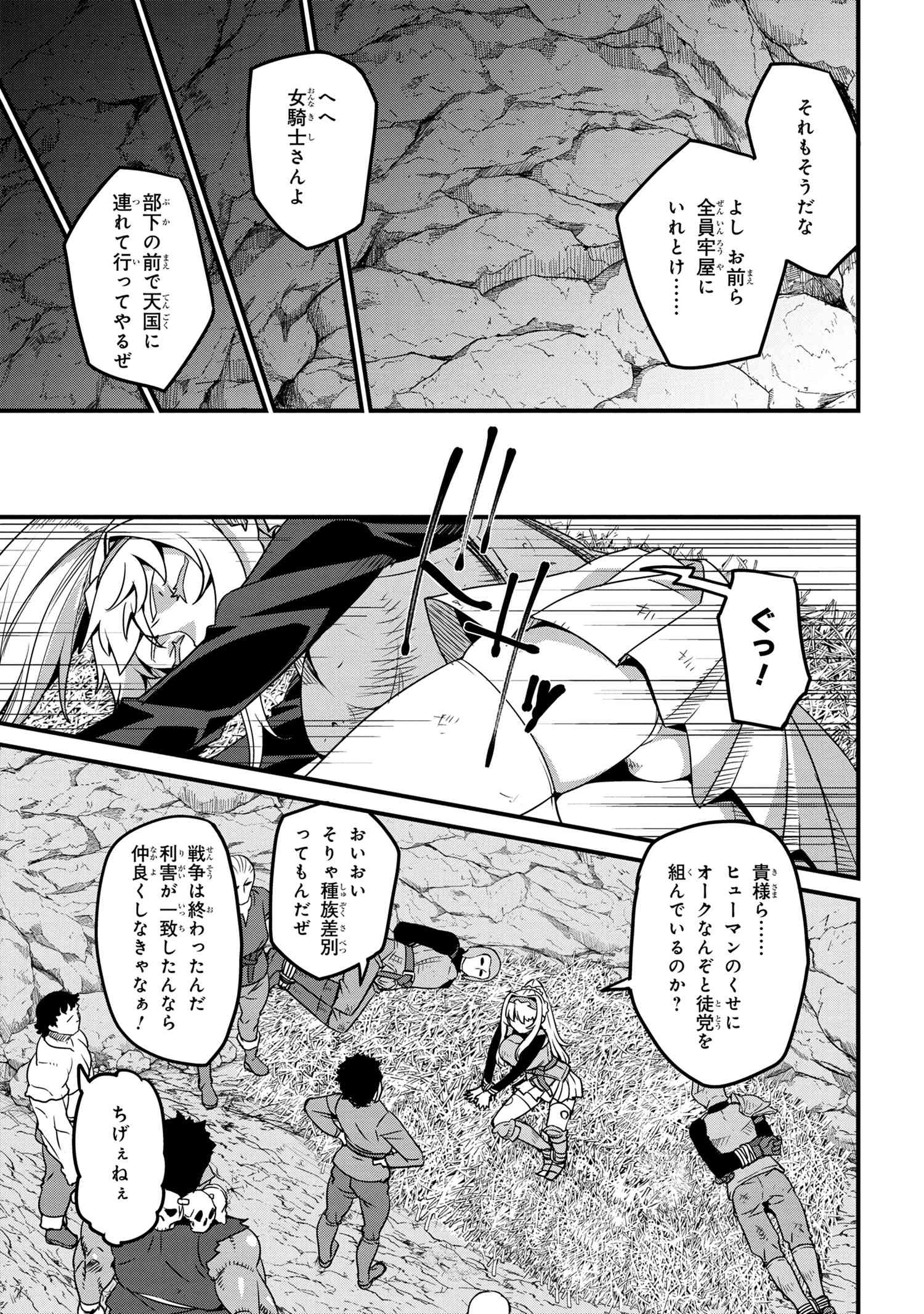 ORC EIYUU MONOGATARI SONTAKU RETSUDEN (MANGA) - raw - Chapter 4.2 - https://jpdd.ccdd.to/JPDD/orceiyuumonogatarisontakuretsudenmanga/200500/3mpw3okirkm.jpg