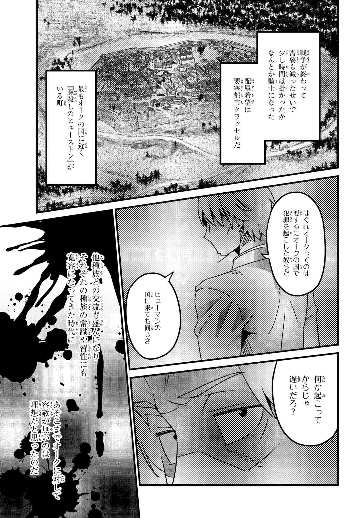 ORC EIYUU MONOGATARI SONTAKU RETSUDEN (MANGA) - raw - Chapter 4.2 - https://jpdd.ccdd.to/JPDD/orceiyuumonogatarisontakuretsudenmanga/200500/4rwaqxwzc4u.jpg