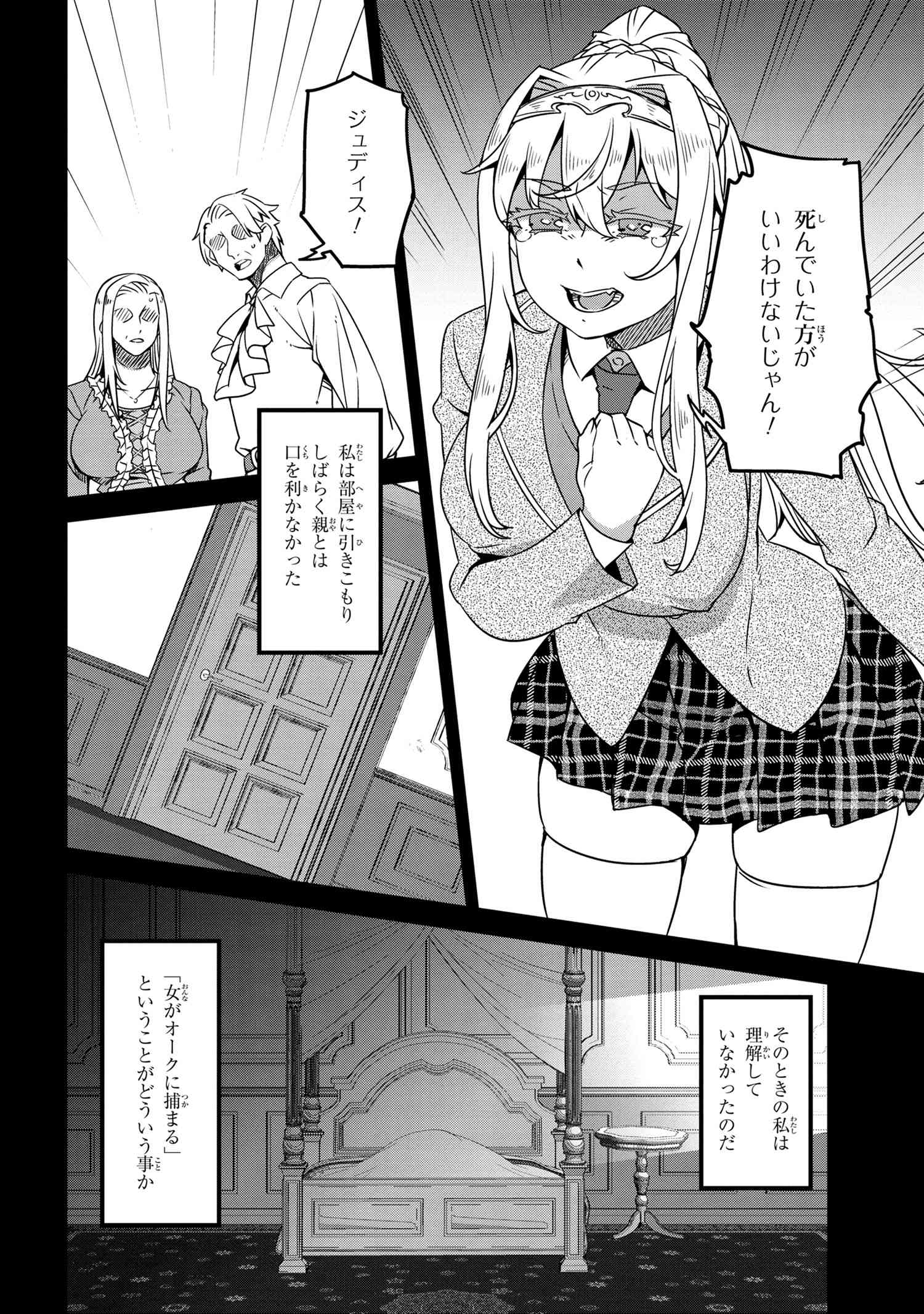 ORC EIYUU MONOGATARI SONTAKU RETSUDEN (MANGA) - raw - Chapter 4.2 - https://jpdd.ccdd.to/JPDD/orceiyuumonogatarisontakuretsudenmanga/200500/j3mn0gnbfdh.jpg