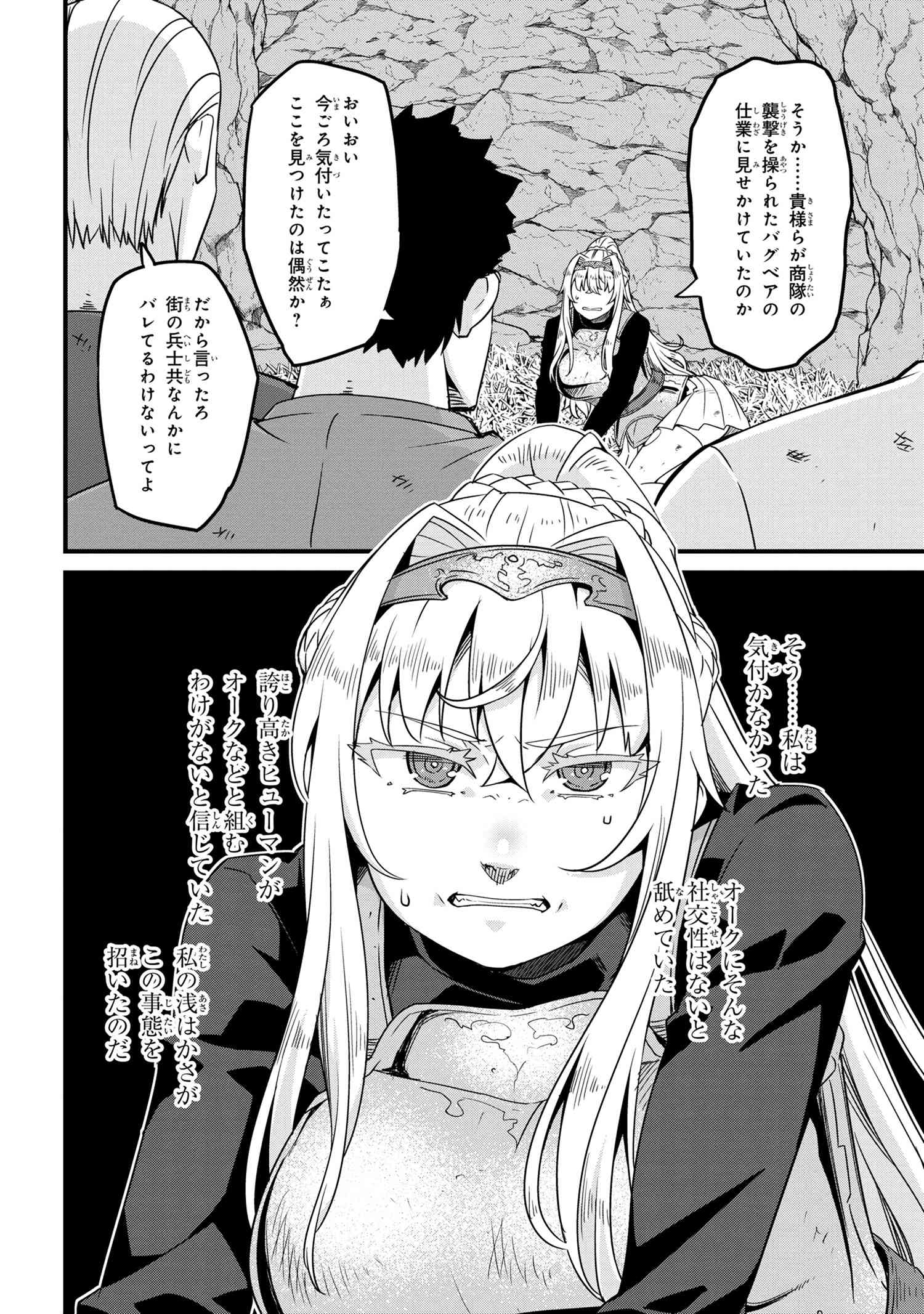 ORC EIYUU MONOGATARI SONTAKU RETSUDEN (MANGA) - raw - Chapter 4.2 - https://jpdd.ccdd.to/JPDD/orceiyuumonogatarisontakuretsudenmanga/200500/whfpa32la24.jpg