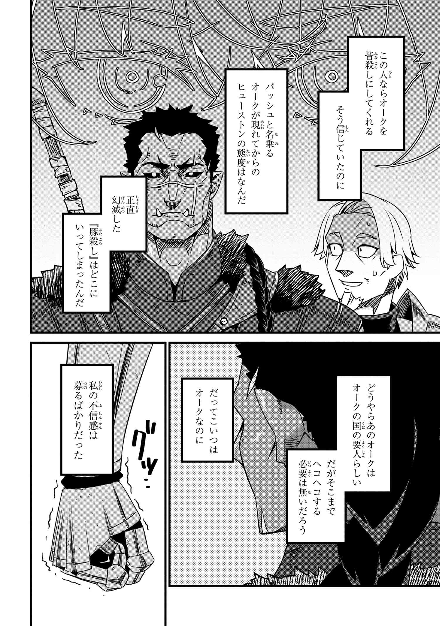 ORC EIYUU MONOGATARI SONTAKU RETSUDEN (MANGA) - raw - Chapter 4.2 - https://jpdd.ccdd.to/JPDD/orceiyuumonogatarisontakuretsudenmanga/200500/xmeyvr1t2ut.jpg