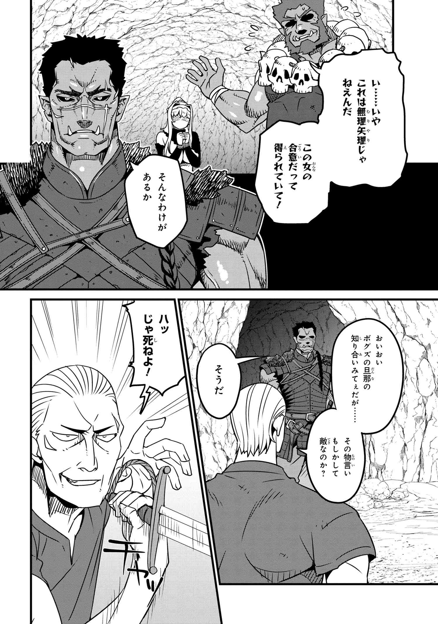 ORC EIYUU MONOGATARI SONTAKU RETSUDEN (MANGA) - raw - Chapter 5.1 - https://jpdd.ccdd.to/JPDD/orceiyuumonogatarisontakuretsudenmanga/205889/0yrachjxa5e.jpg