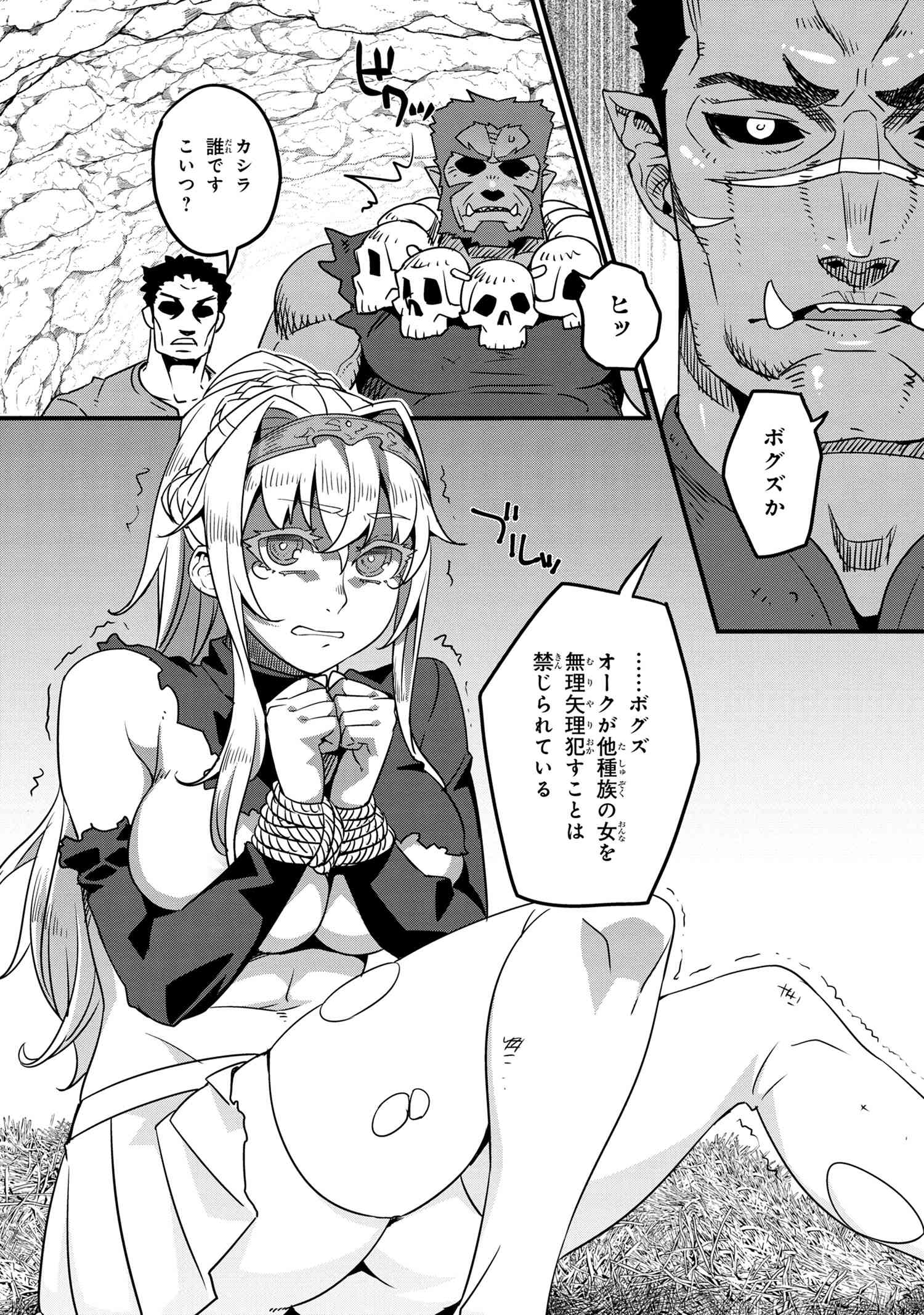 ORC EIYUU MONOGATARI SONTAKU RETSUDEN (MANGA) - raw - Chapter 5.1 - https://jpdd.ccdd.to/JPDD/orceiyuumonogatarisontakuretsudenmanga/205889/5nmv00nqdqm.jpg