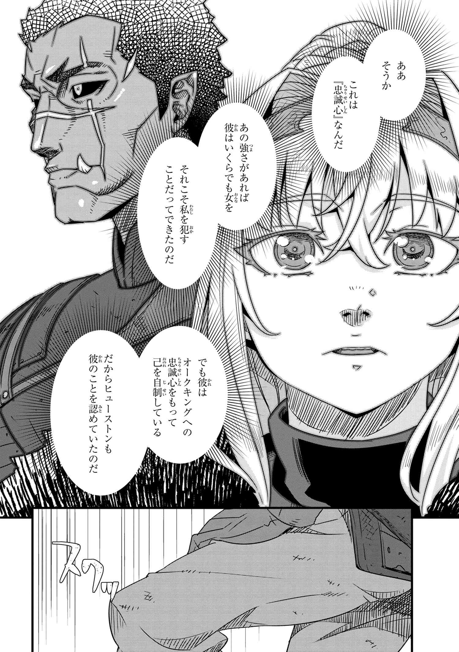 ORC EIYUU MONOGATARI SONTAKU RETSUDEN (MANGA) - raw - Chapter 5.1 - https://jpdd.ccdd.to/JPDD/orceiyuumonogatarisontakuretsudenmanga/205889/cdhhibsn430.jpg