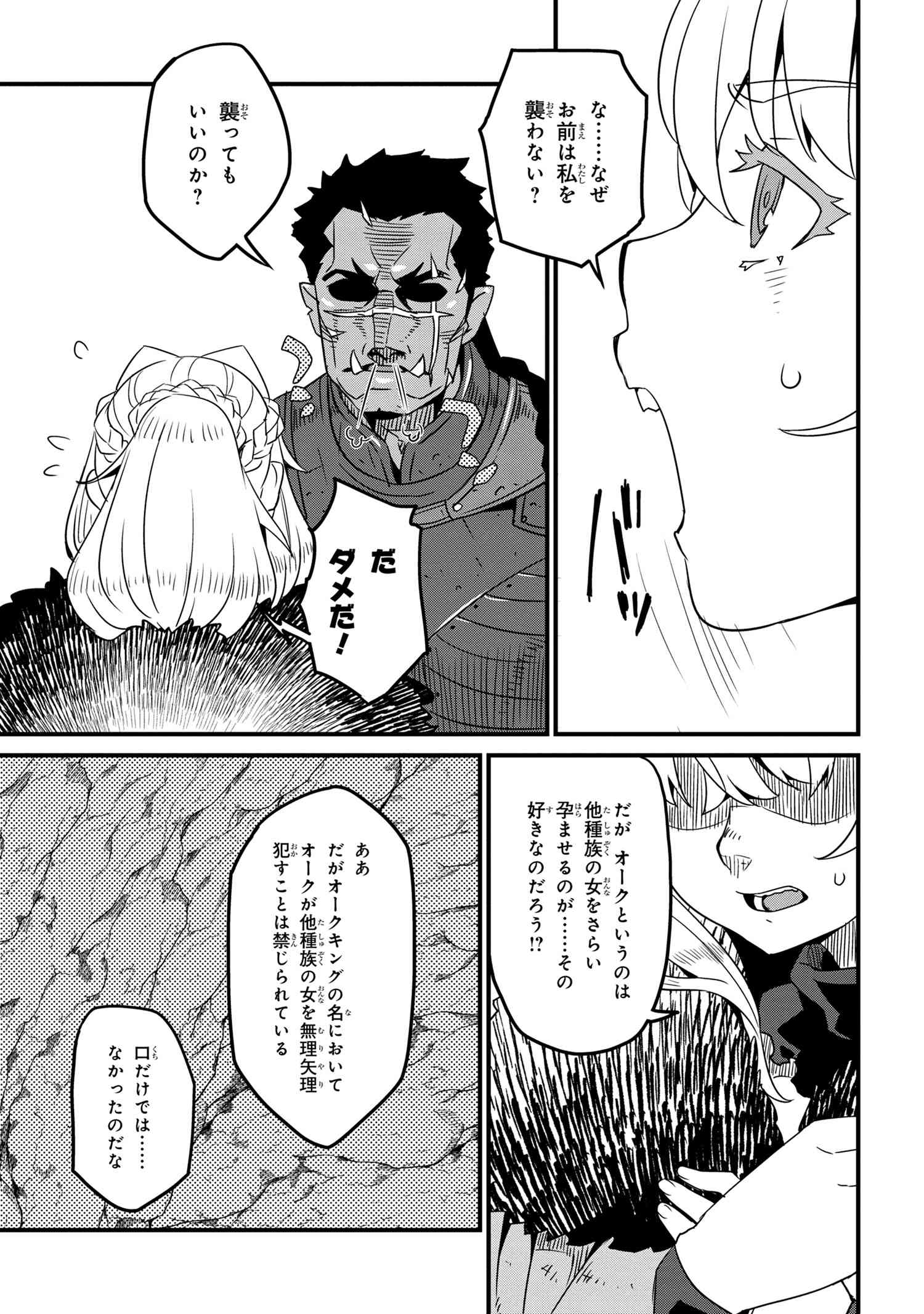 ORC EIYUU MONOGATARI SONTAKU RETSUDEN (MANGA) - raw - Chapter 5.1 - https://jpdd.ccdd.to/JPDD/orceiyuumonogatarisontakuretsudenmanga/205889/mhzuv0qihm4.jpg