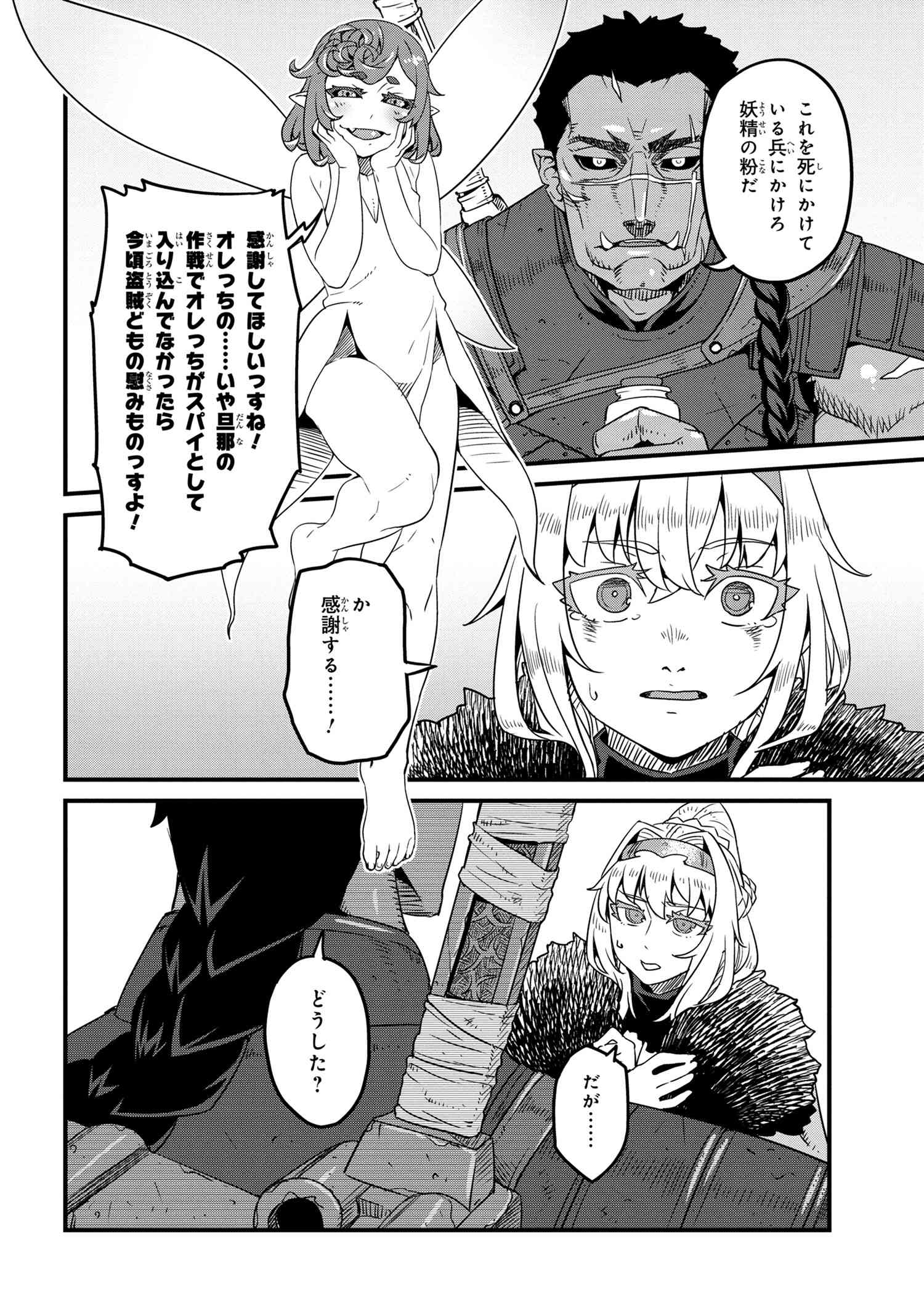 ORC EIYUU MONOGATARI SONTAKU RETSUDEN (MANGA) - raw - Chapter 5.1 - https://jpdd.ccdd.to/JPDD/orceiyuumonogatarisontakuretsudenmanga/205889/pbkersvnx32.jpg