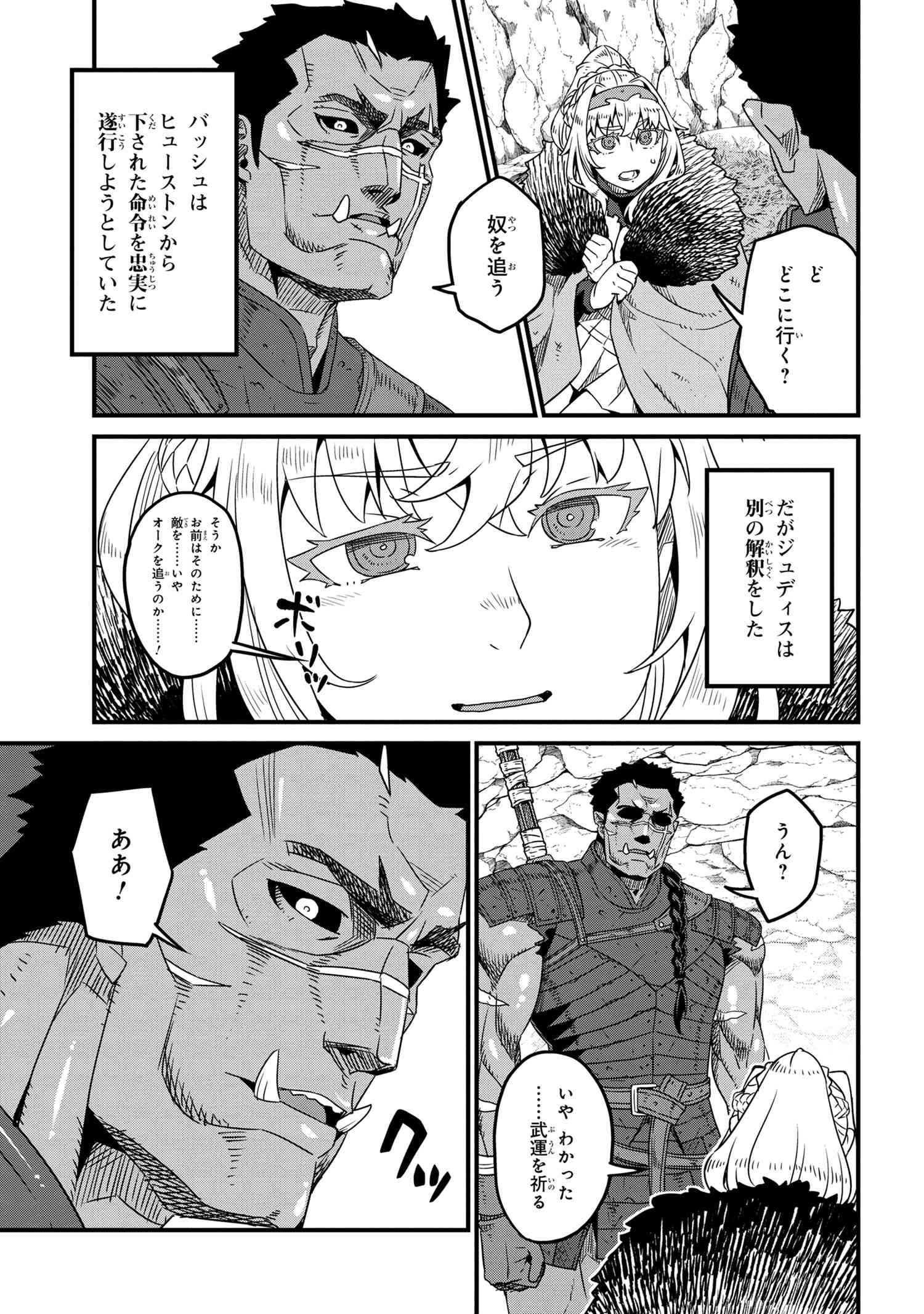 ORC EIYUU MONOGATARI SONTAKU RETSUDEN (MANGA) - raw - Chapter 5.1 - https://jpdd.ccdd.to/JPDD/orceiyuumonogatarisontakuretsudenmanga/205889/rfurap34zv3.jpg