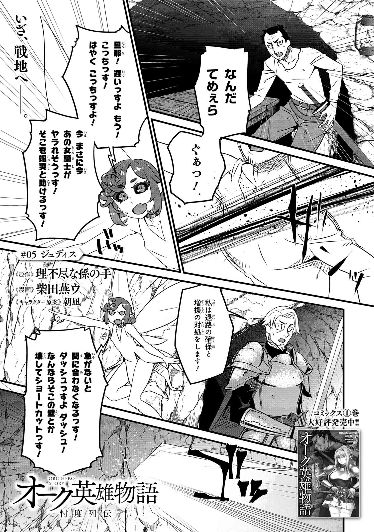 ORC EIYUU MONOGATARI SONTAKU RETSUDEN (MANGA) - raw - Chapter 5.1 - https://jpdd.ccdd.to/JPDD/orceiyuumonogatarisontakuretsudenmanga/205889/sx4bzhkb3pd.jpg