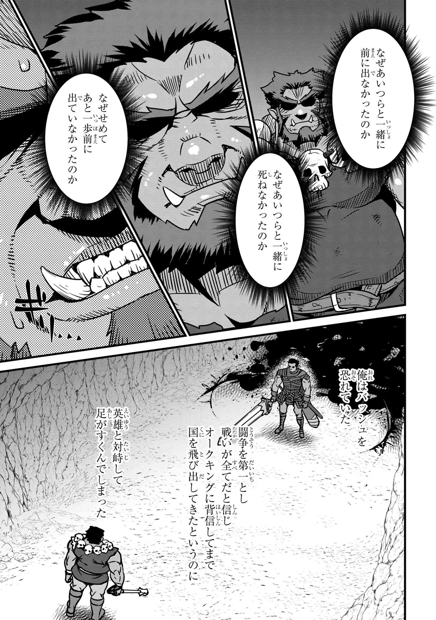 ORC EIYUU MONOGATARI SONTAKU RETSUDEN (MANGA) - raw - Chapter 5.2 - https://jpdd.ccdd.to/JPDD/orceiyuumonogatarisontakuretsudenmanga/223478/50mqngnkjto.jpg
