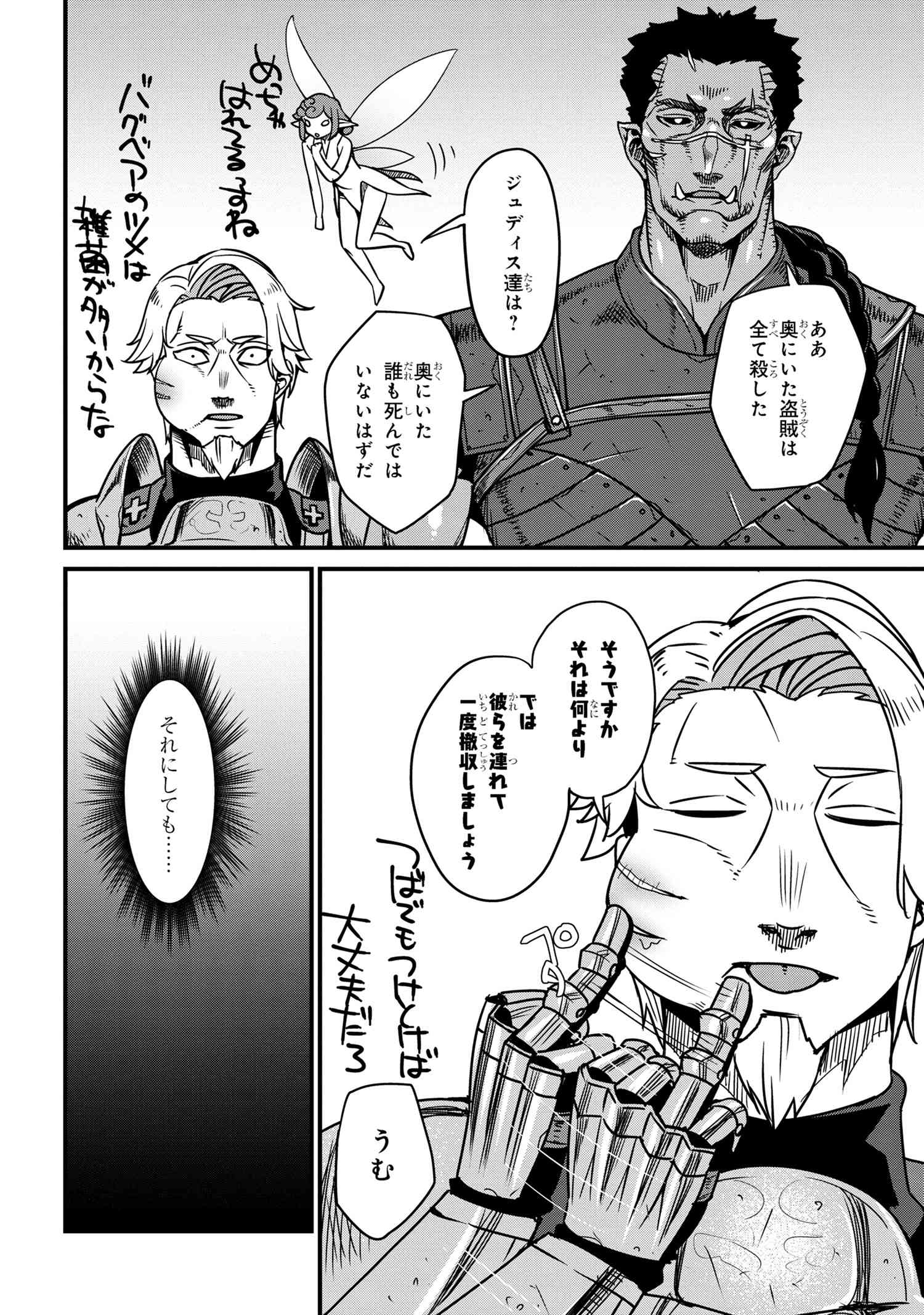 ORC EIYUU MONOGATARI SONTAKU RETSUDEN (MANGA) - raw - Chapter 5.2 - https://jpdd.ccdd.to/JPDD/orceiyuumonogatarisontakuretsudenmanga/223478/5jt550ki5gg.jpg