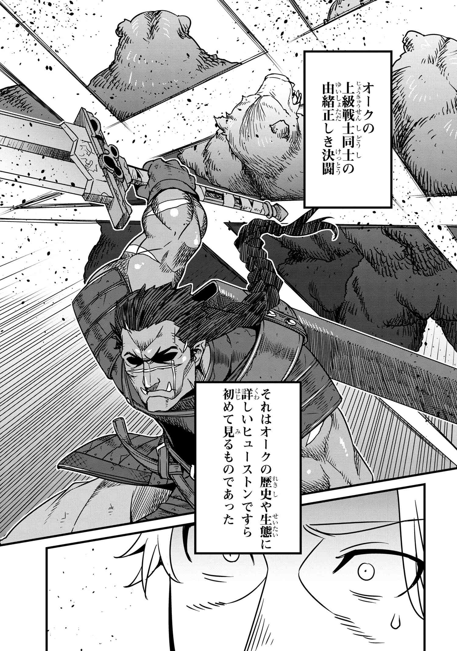 ORC EIYUU MONOGATARI SONTAKU RETSUDEN (MANGA) - raw - Chapter 5.2 - https://jpdd.ccdd.to/JPDD/orceiyuumonogatarisontakuretsudenmanga/223478/a12kx1azfv2.jpg