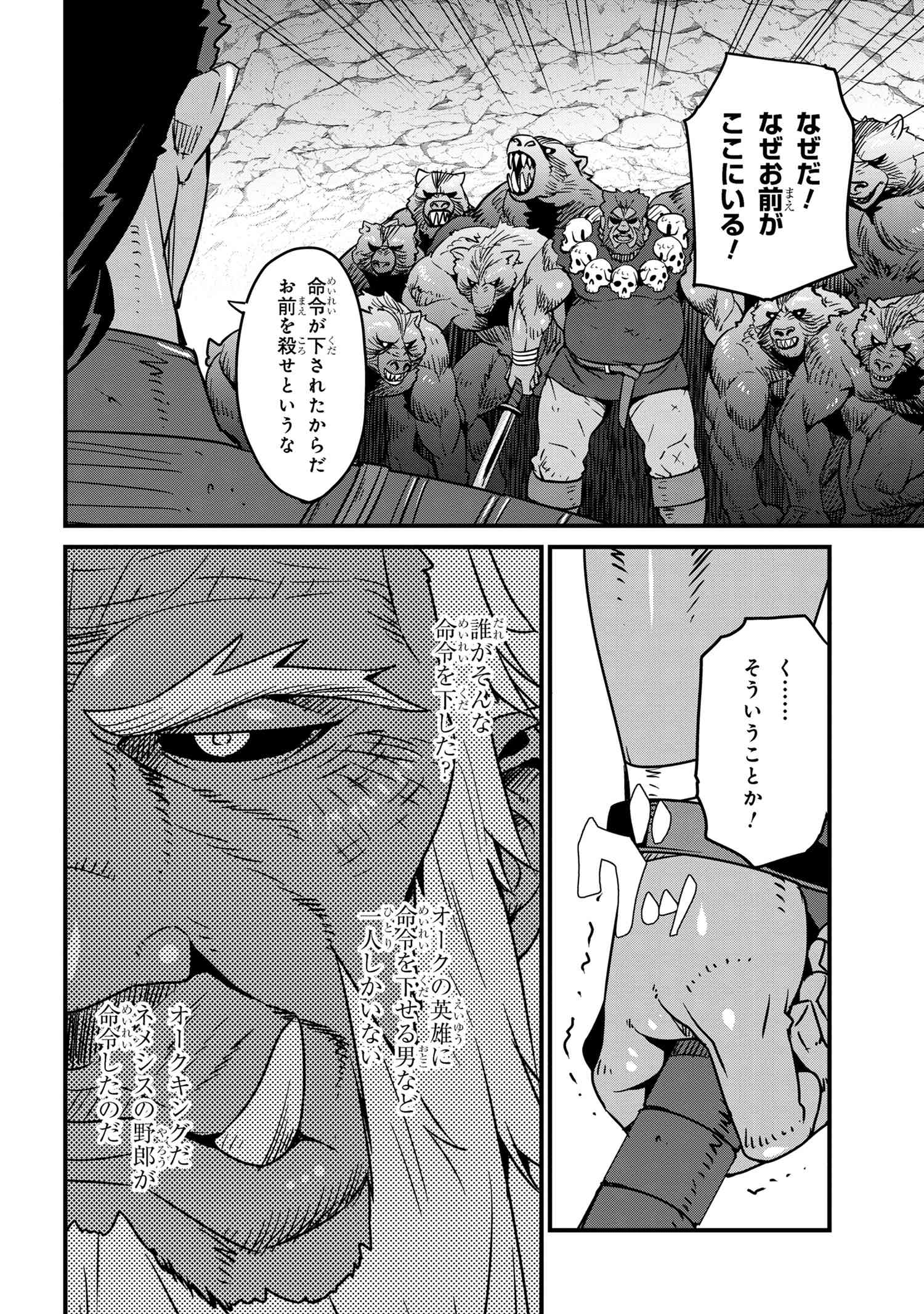 ORC EIYUU MONOGATARI SONTAKU RETSUDEN (MANGA) - raw - Chapter 5.2 - https://jpdd.ccdd.to/JPDD/orceiyuumonogatarisontakuretsudenmanga/223478/cliq0spurb3.jpg
