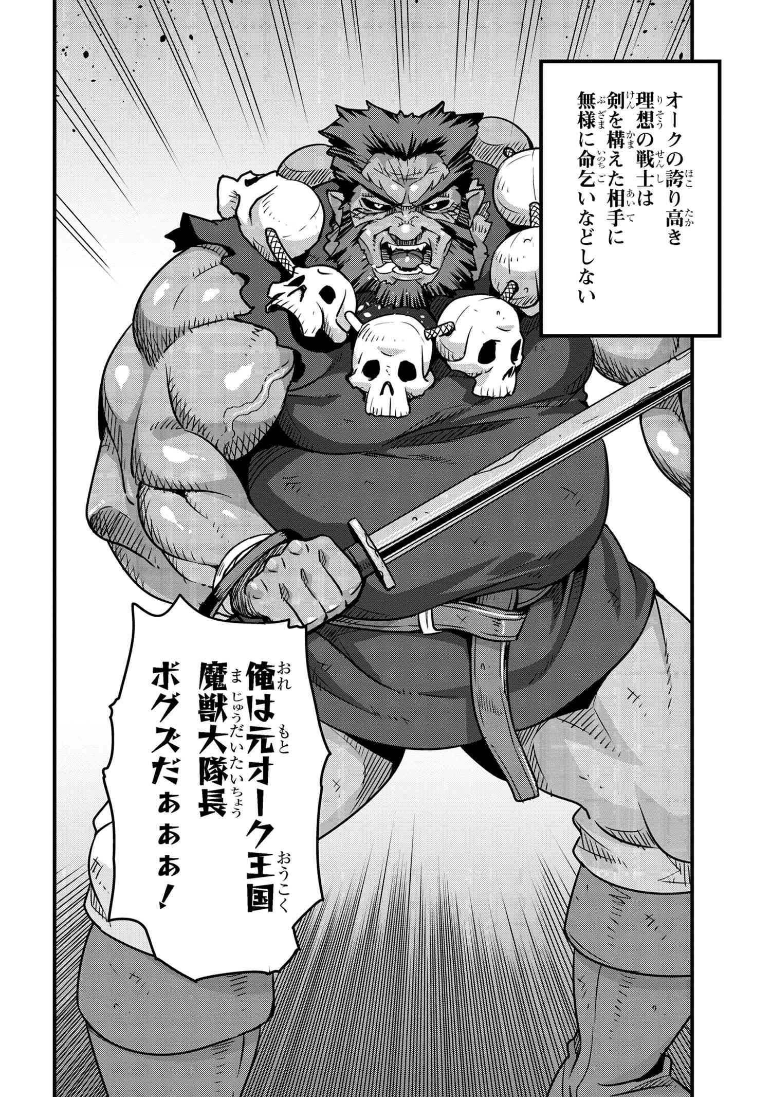 ORC EIYUU MONOGATARI SONTAKU RETSUDEN (MANGA) - raw - Chapter 5.2 - https://jpdd.ccdd.to/JPDD/orceiyuumonogatarisontakuretsudenmanga/223478/da22gv53fkq.jpg