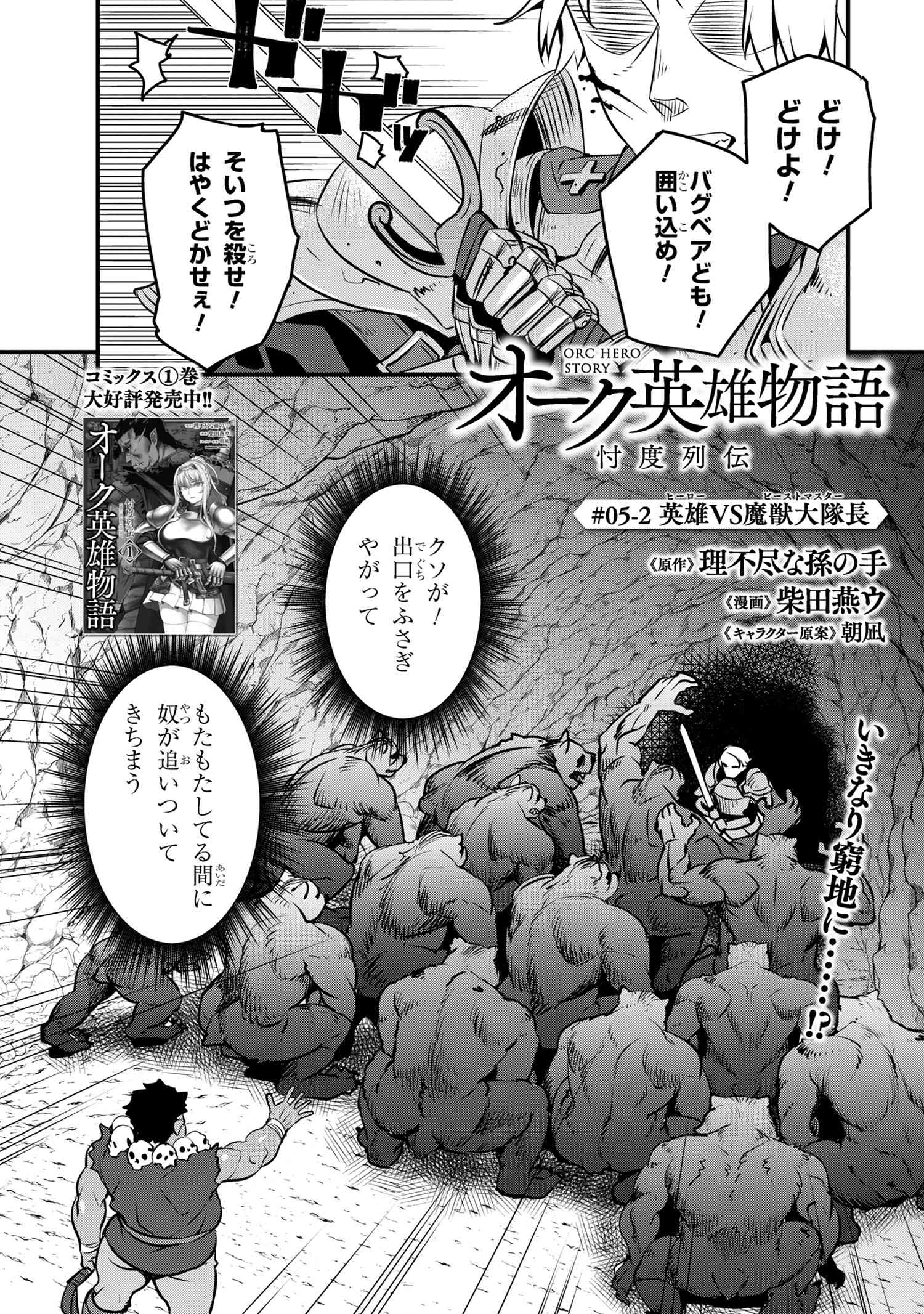 ORC EIYUU MONOGATARI SONTAKU RETSUDEN (MANGA) - raw - Chapter 5.2 - https://jpdd.ccdd.to/JPDD/orceiyuumonogatarisontakuretsudenmanga/223478/qyrm1uzr1lr.jpg