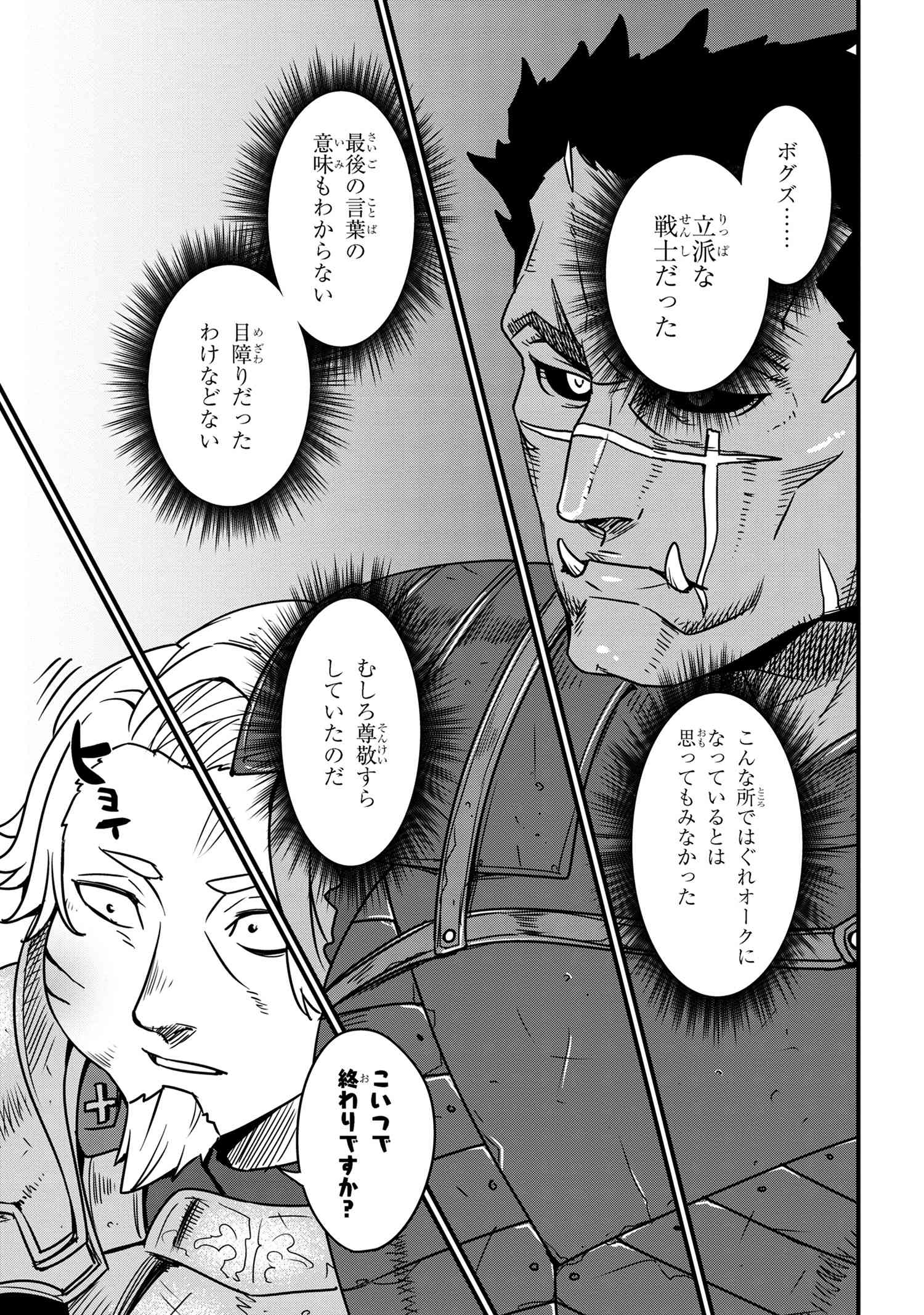 ORC EIYUU MONOGATARI SONTAKU RETSUDEN (MANGA) - raw - Chapter 5.2 - https://jpdd.ccdd.to/JPDD/orceiyuumonogatarisontakuretsudenmanga/223478/rzk005hphr4.jpg