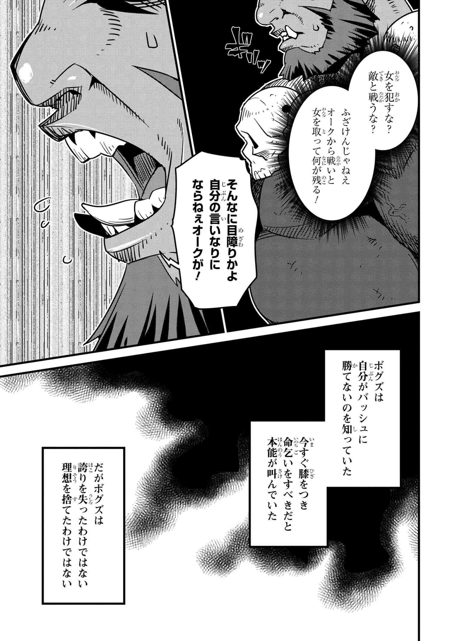 ORC EIYUU MONOGATARI SONTAKU RETSUDEN (MANGA) - raw - Chapter 5.2 - https://jpdd.ccdd.to/JPDD/orceiyuumonogatarisontakuretsudenmanga/223478/sl33qgsuyyc.jpg