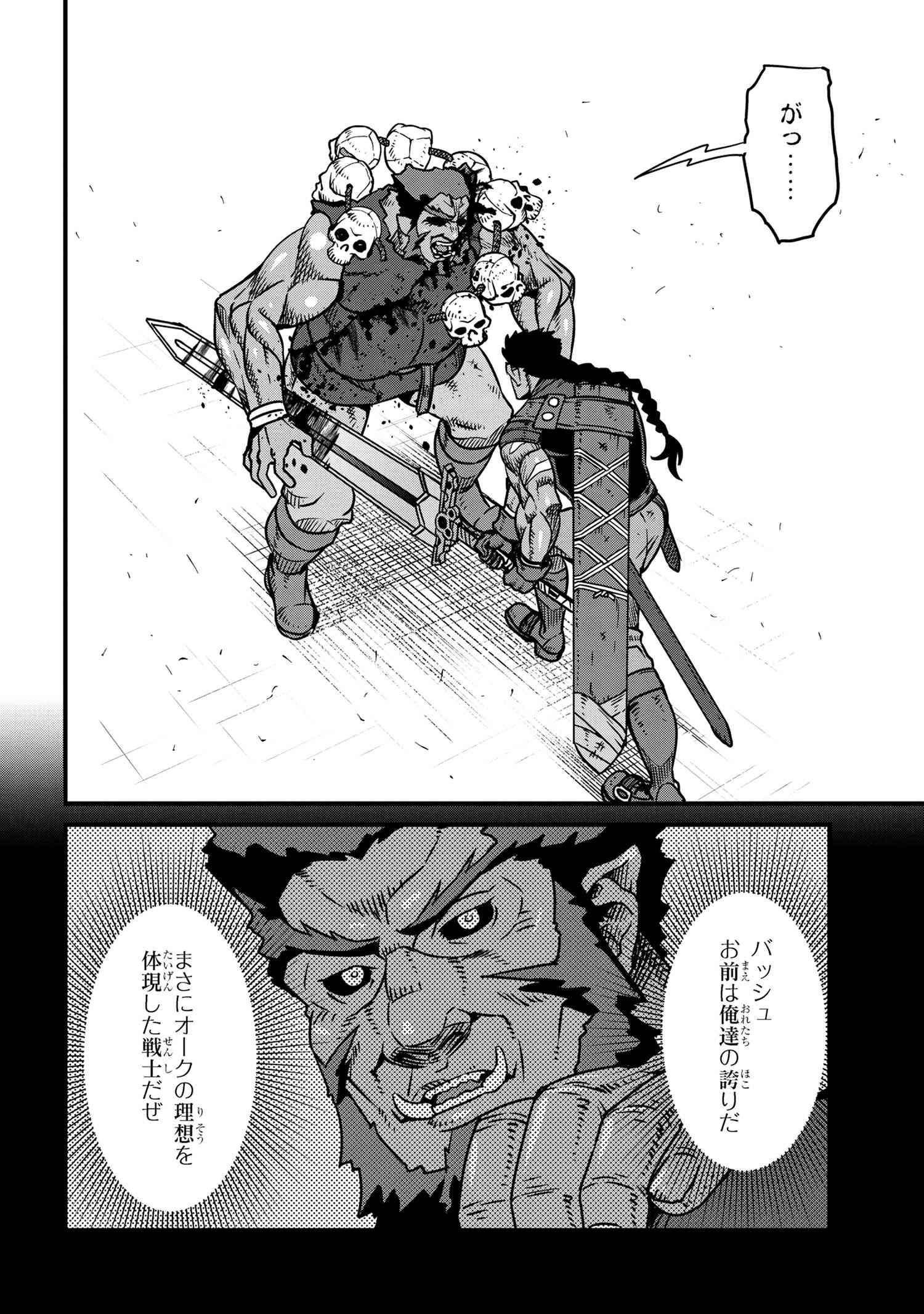 ORC EIYUU MONOGATARI SONTAKU RETSUDEN (MANGA) - raw - Chapter 5.2 - https://jpdd.ccdd.to/JPDD/orceiyuumonogatarisontakuretsudenmanga/223478/tvlyfdht1na.jpg