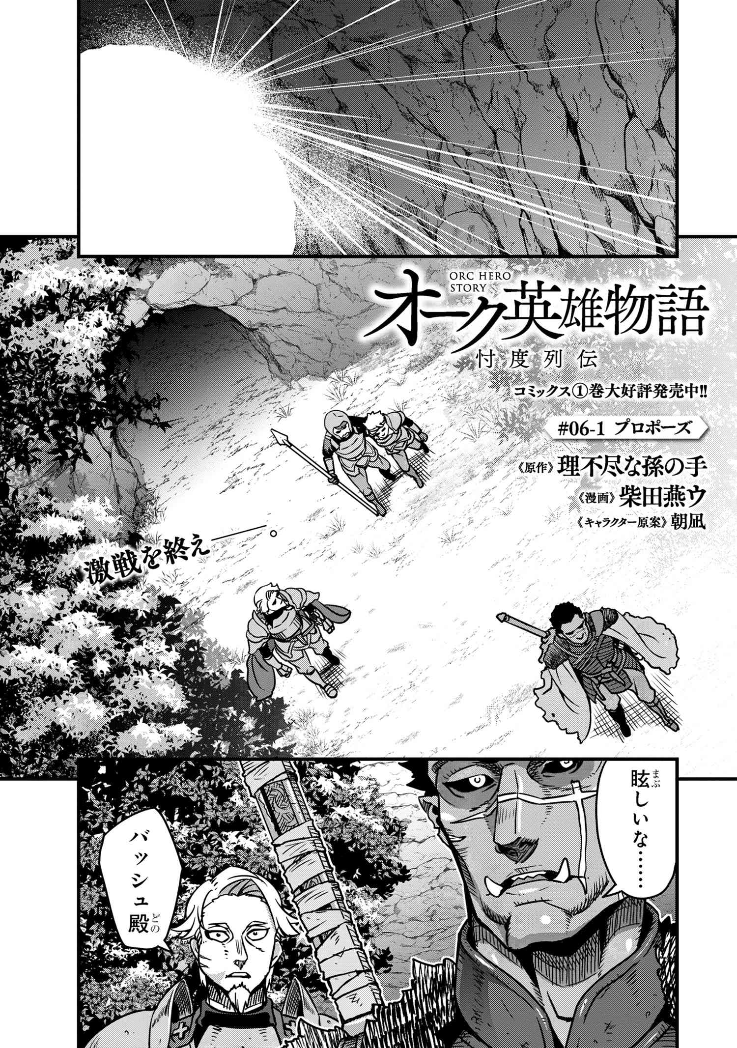 ORC EIYUU MONOGATARI SONTAKU RETSUDEN (MANGA) - raw - Chapter 6.1 - https://jpdd.ccdd.to/JPDD/orceiyuumonogatarisontakuretsudenmanga/235636/1kuc0q20wrp.jpg