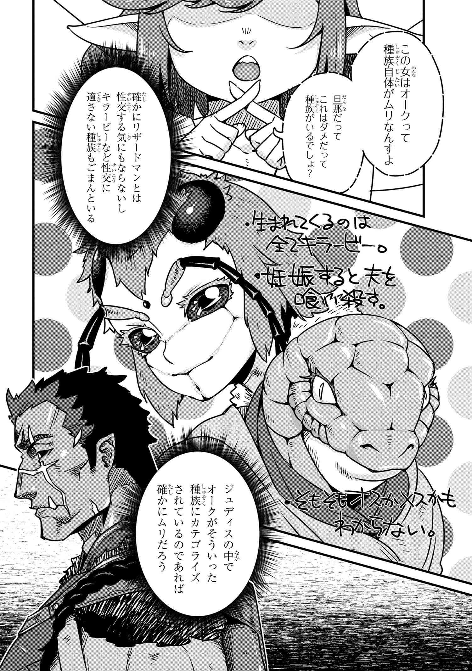 ORC EIYUU MONOGATARI SONTAKU RETSUDEN (MANGA) - raw - Chapter 6.1 - https://jpdd.ccdd.to/JPDD/orceiyuumonogatarisontakuretsudenmanga/235636/2akhnimt2gw.jpg