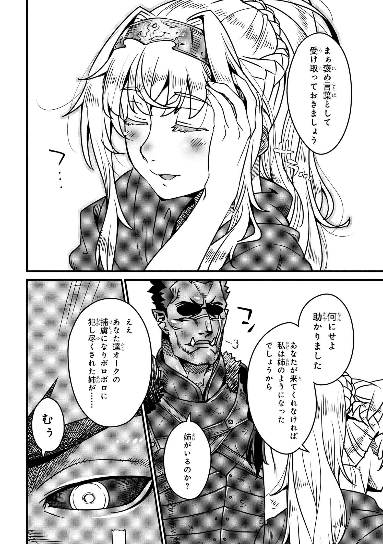 ORC EIYUU MONOGATARI SONTAKU RETSUDEN (MANGA) - raw - Chapter 6.1 - https://jpdd.ccdd.to/JPDD/orceiyuumonogatarisontakuretsudenmanga/235636/4aanfiid3oz.jpg