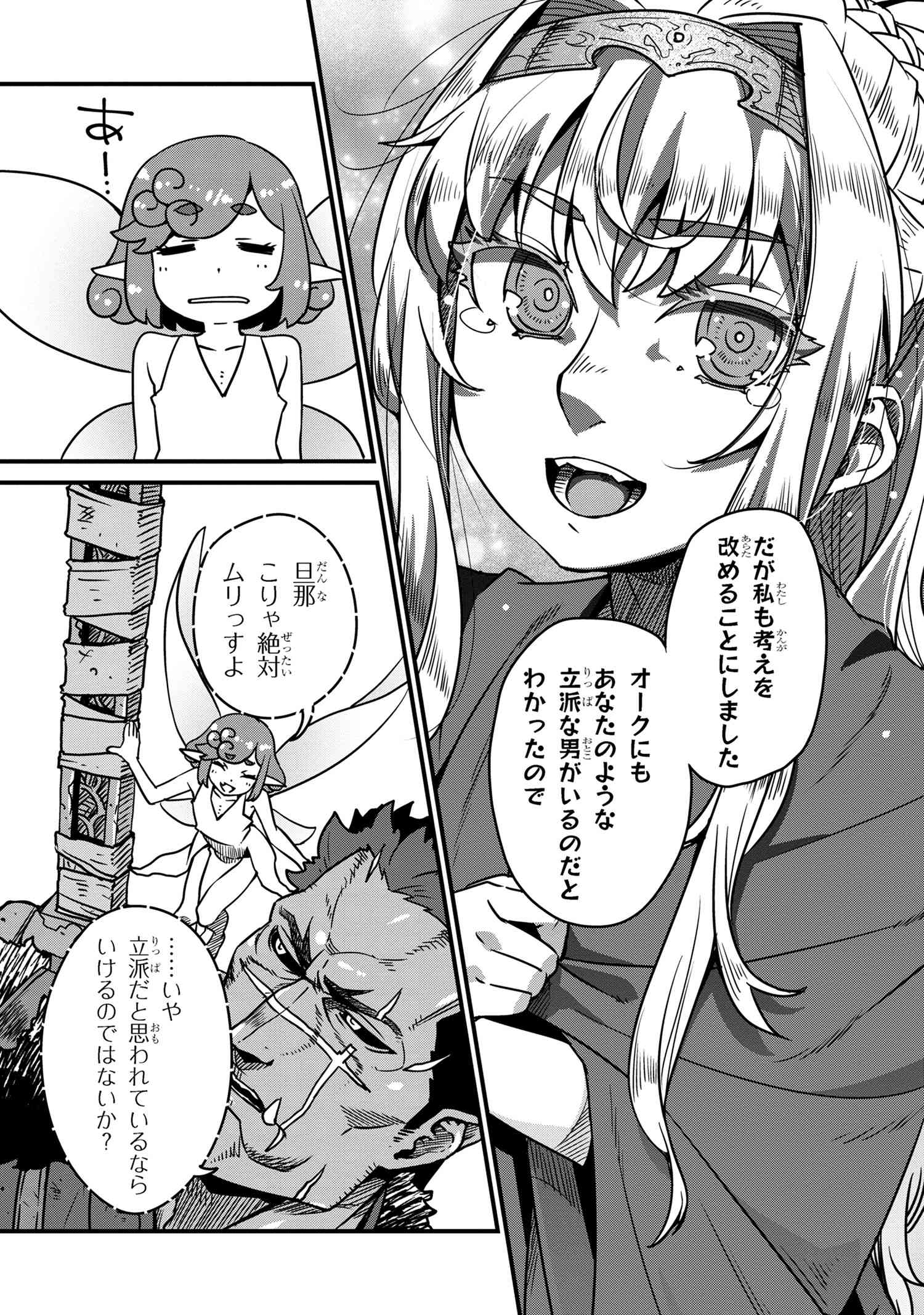 ORC EIYUU MONOGATARI SONTAKU RETSUDEN (MANGA) - raw - Chapter 6.1 - https://jpdd.ccdd.to/JPDD/orceiyuumonogatarisontakuretsudenmanga/235636/ae0ob2qybof.jpg