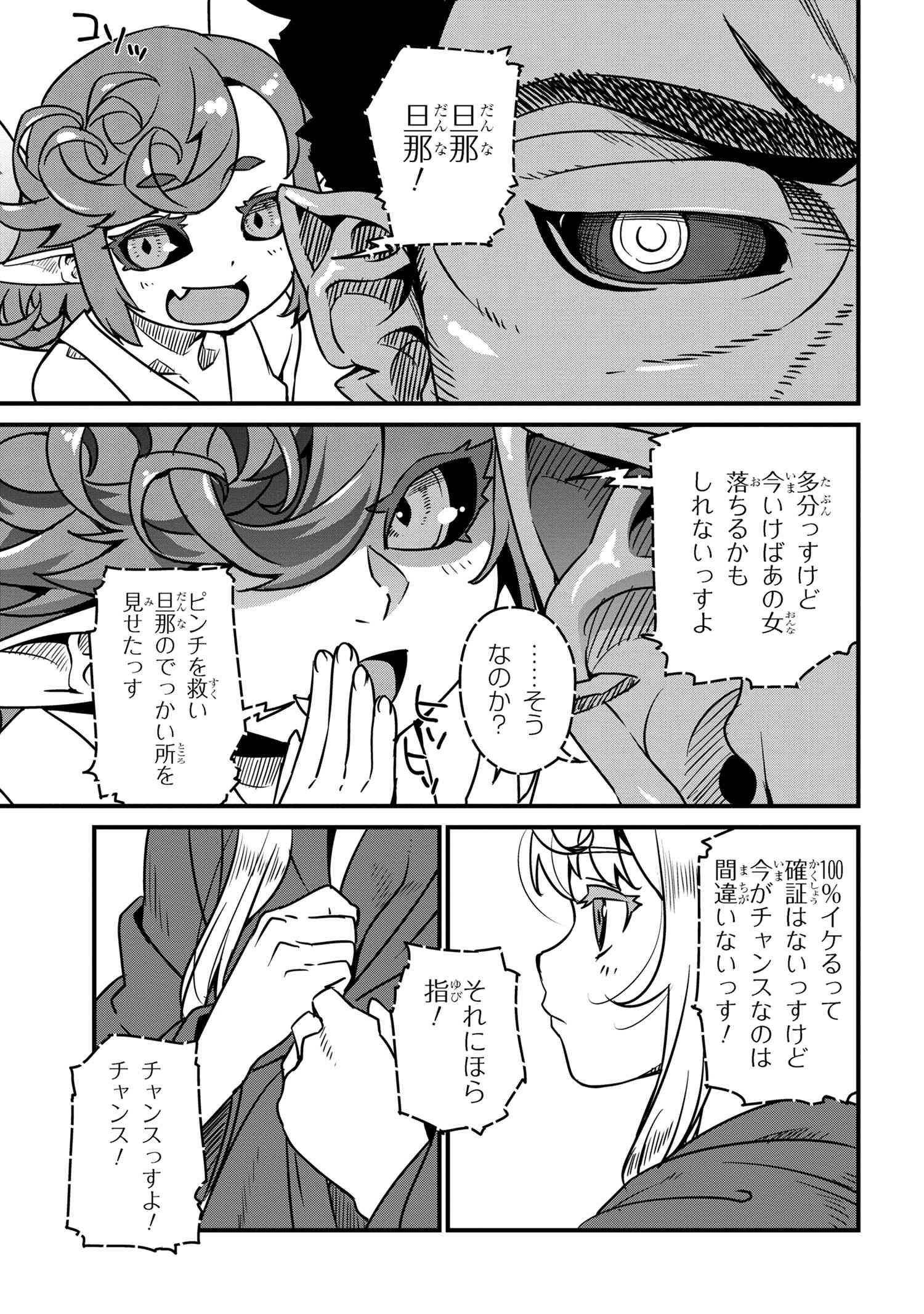 ORC EIYUU MONOGATARI SONTAKU RETSUDEN (MANGA) - raw - Chapter 6.1 - https://jpdd.ccdd.to/JPDD/orceiyuumonogatarisontakuretsudenmanga/235636/mno10x1rxme.jpg