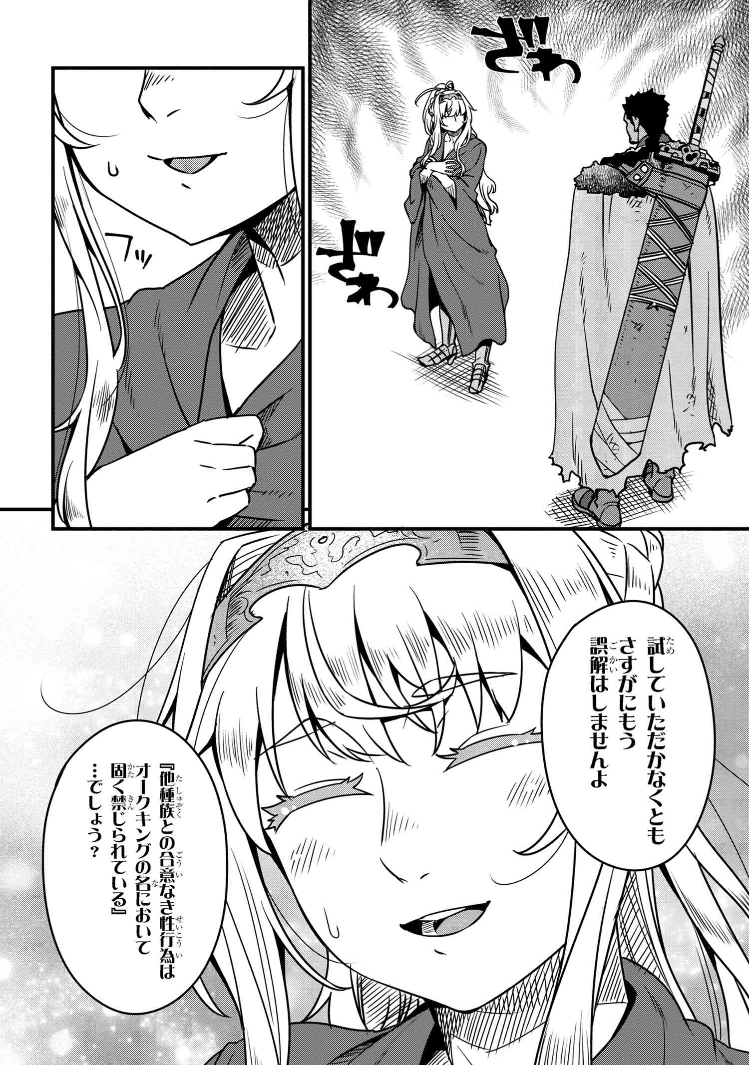 ORC EIYUU MONOGATARI SONTAKU RETSUDEN (MANGA) - raw - Chapter 6.1 - https://jpdd.ccdd.to/JPDD/orceiyuumonogatarisontakuretsudenmanga/235636/odg3utbvluj.jpg