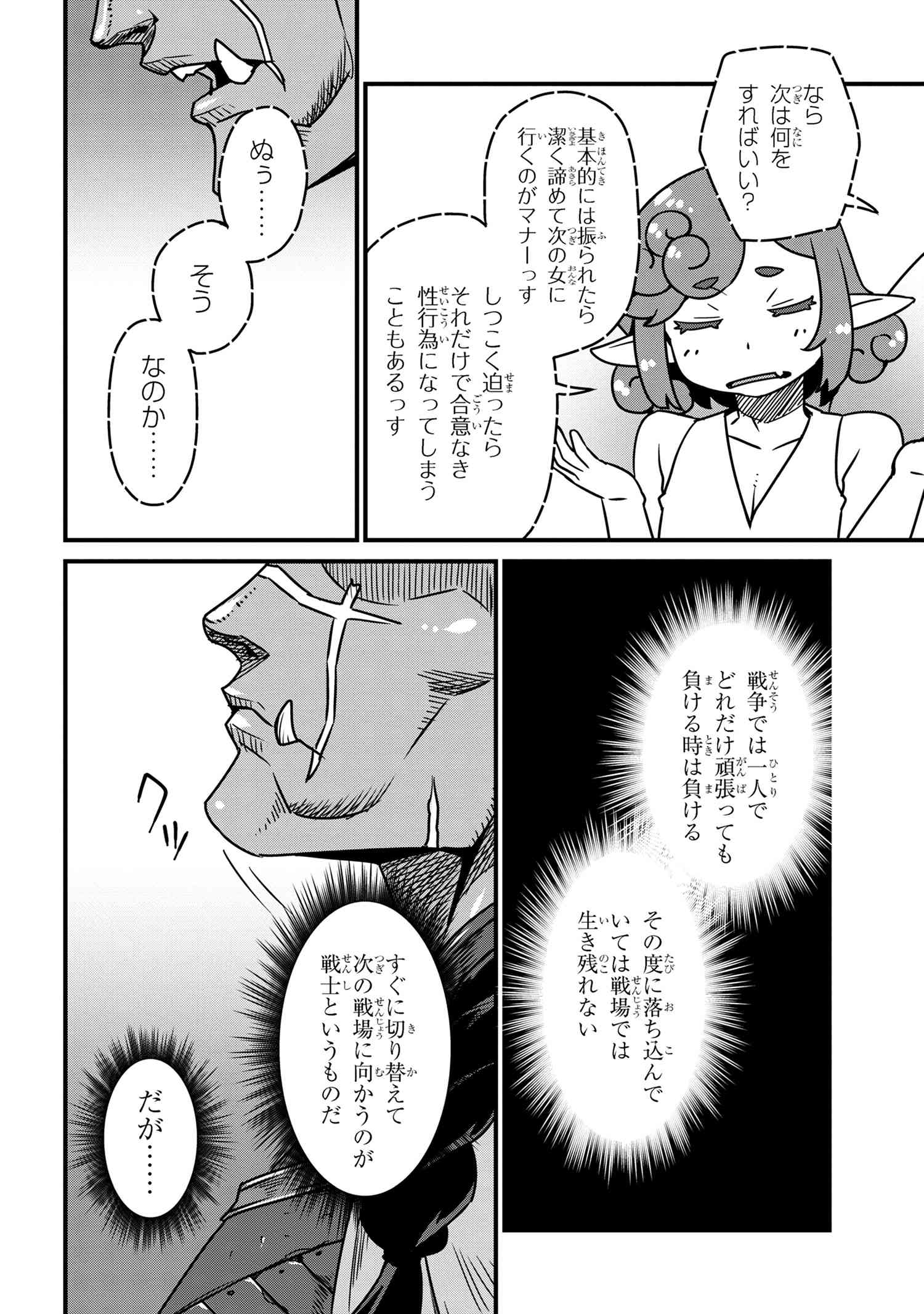 ORC EIYUU MONOGATARI SONTAKU RETSUDEN (MANGA) - raw - Chapter 6.1 - https://jpdd.ccdd.to/JPDD/orceiyuumonogatarisontakuretsudenmanga/235636/pgqdy34hnos.jpg