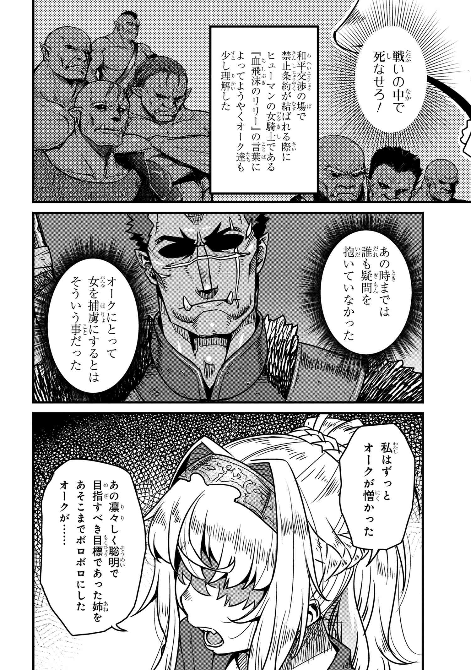 ORC EIYUU MONOGATARI SONTAKU RETSUDEN (MANGA) - raw - Chapter 6.1 - https://jpdd.ccdd.to/JPDD/orceiyuumonogatarisontakuretsudenmanga/235636/saajkd3nwvp.jpg