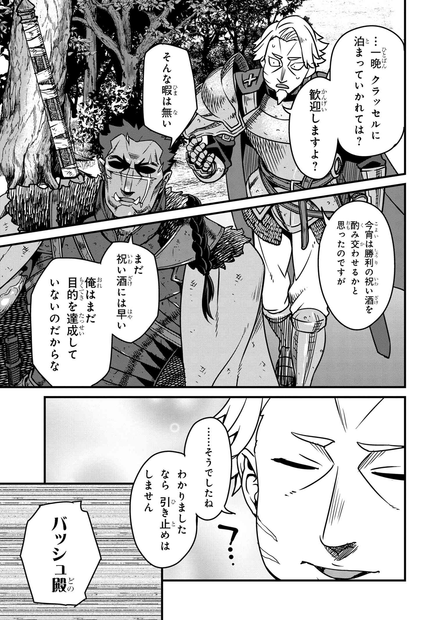 ORC EIYUU MONOGATARI SONTAKU RETSUDEN (MANGA) - raw - Chapter 6.2 - https://jpdd.ccdd.to/JPDD/orceiyuumonogatarisontakuretsudenmanga/245872/0uwfu5idz4t.jpg