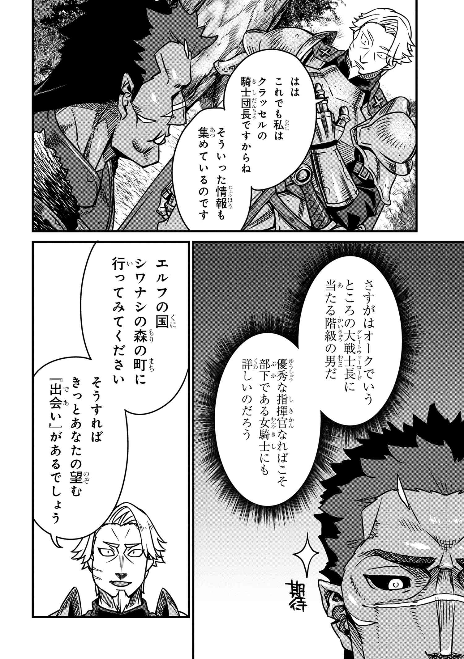 ORC EIYUU MONOGATARI SONTAKU RETSUDEN (MANGA) - raw - Chapter 6.2 - https://jpdd.ccdd.to/JPDD/orceiyuumonogatarisontakuretsudenmanga/245872/5b0va0tifbu.jpg