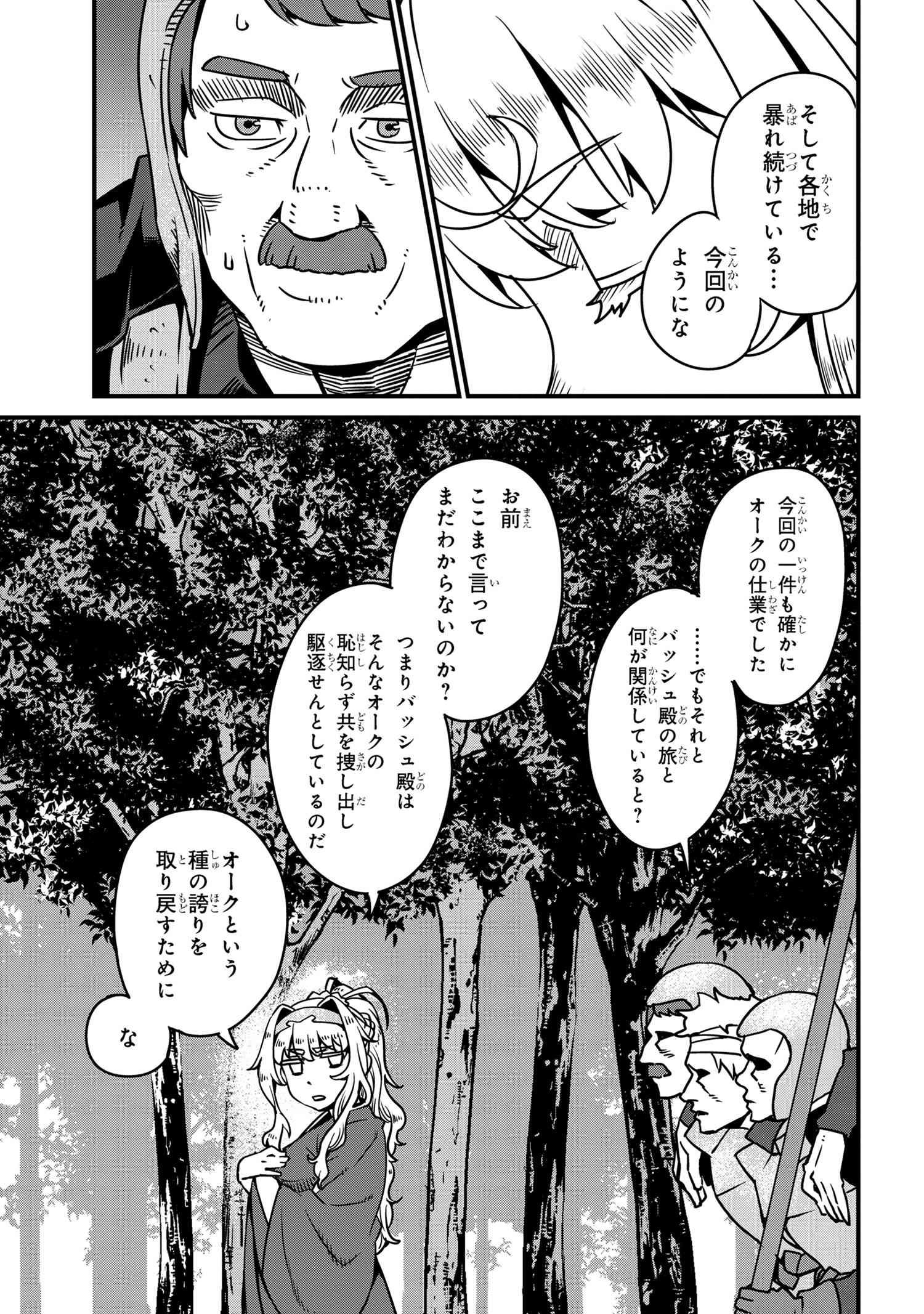 ORC EIYUU MONOGATARI SONTAKU RETSUDEN (MANGA) - raw - Chapter 6.2 - https://jpdd.ccdd.to/JPDD/orceiyuumonogatarisontakuretsudenmanga/245872/a5txnud4eda.jpg