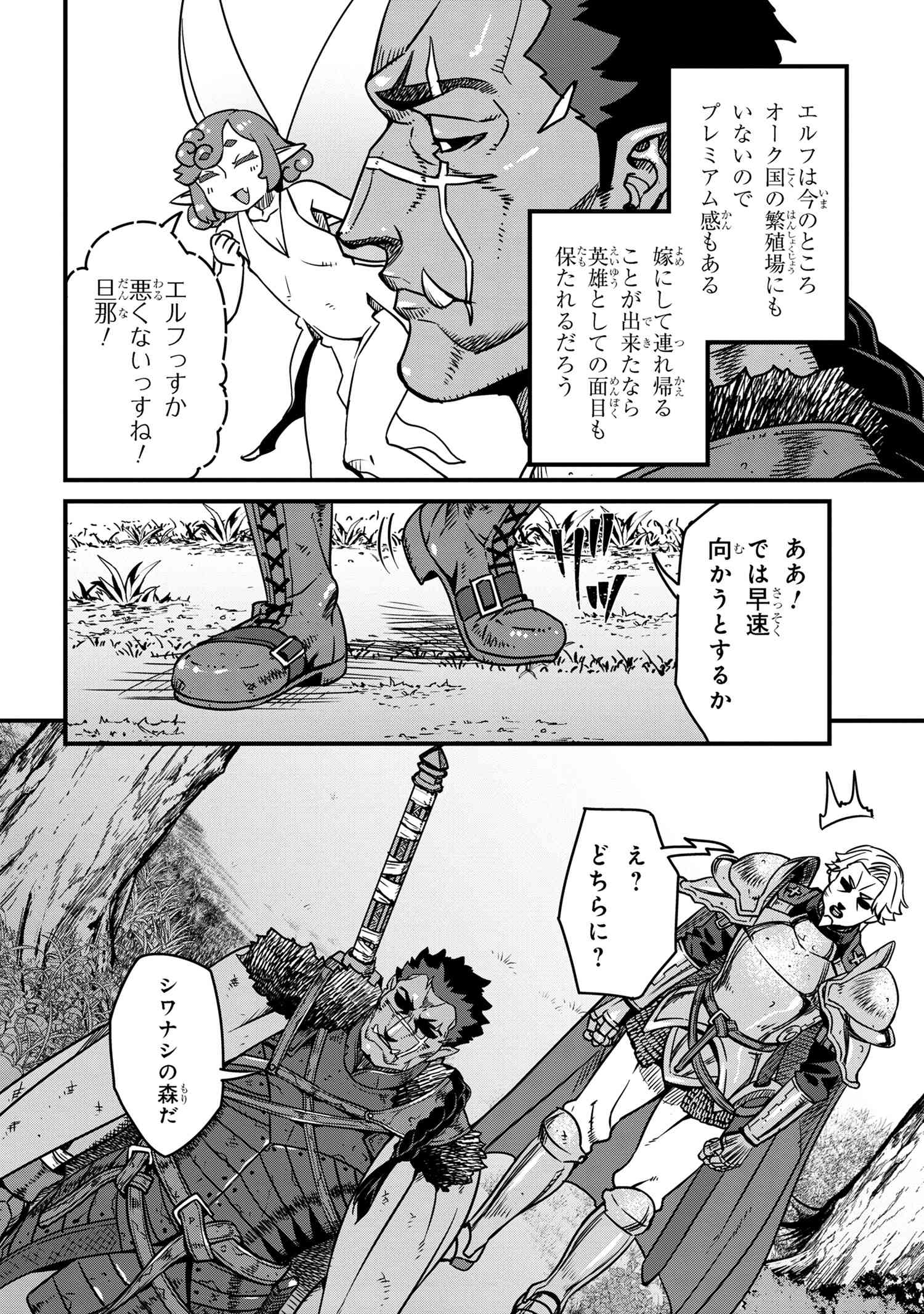 ORC EIYUU MONOGATARI SONTAKU RETSUDEN (MANGA) - raw - Chapter 6.2 - https://jpdd.ccdd.to/JPDD/orceiyuumonogatarisontakuretsudenmanga/245872/cl0iarmbdnq.jpg