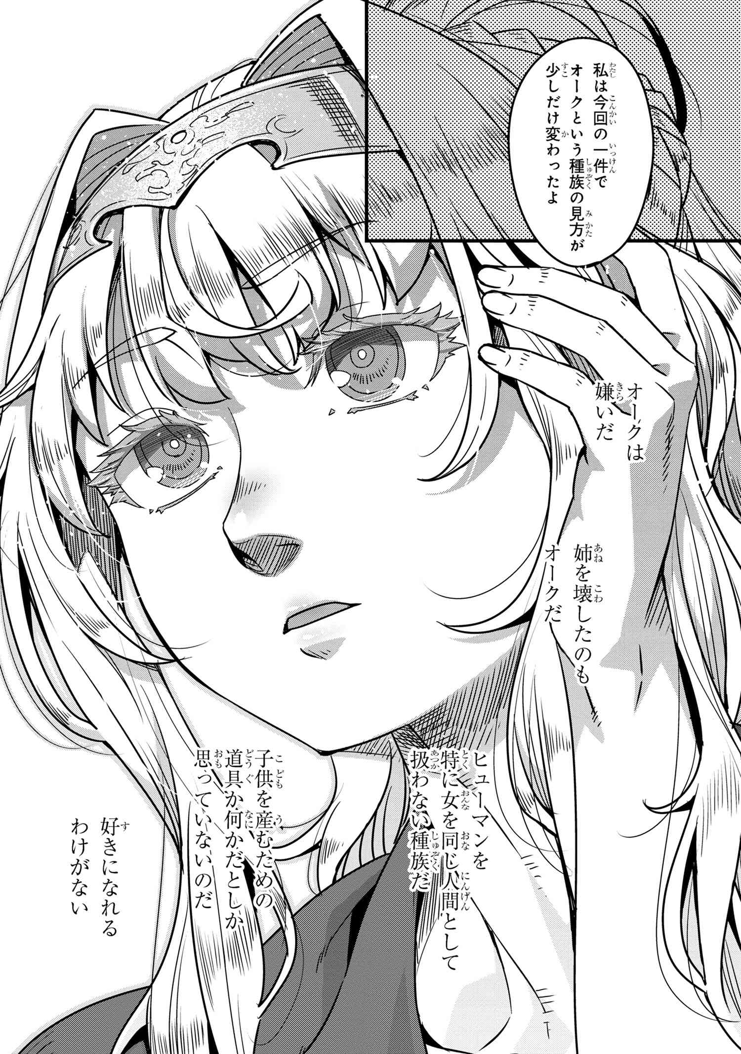 ORC EIYUU MONOGATARI SONTAKU RETSUDEN (MANGA) - raw - Chapter 6.2 - https://jpdd.ccdd.to/JPDD/orceiyuumonogatarisontakuretsudenmanga/245872/g0jus0znho4.jpg