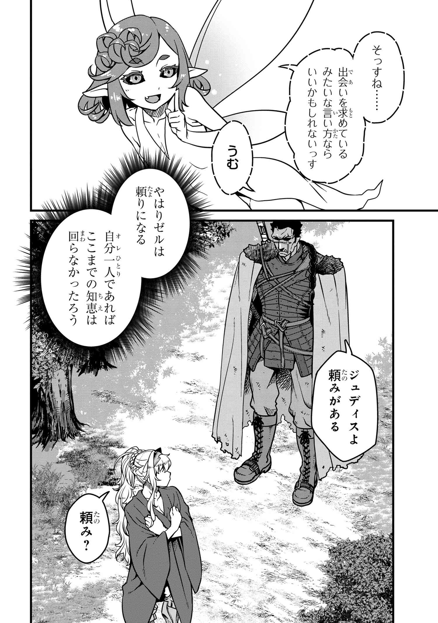 ORC EIYUU MONOGATARI SONTAKU RETSUDEN (MANGA) - raw - Chapter 6.2 - https://jpdd.ccdd.to/JPDD/orceiyuumonogatarisontakuretsudenmanga/245872/ob43wkomott.jpg