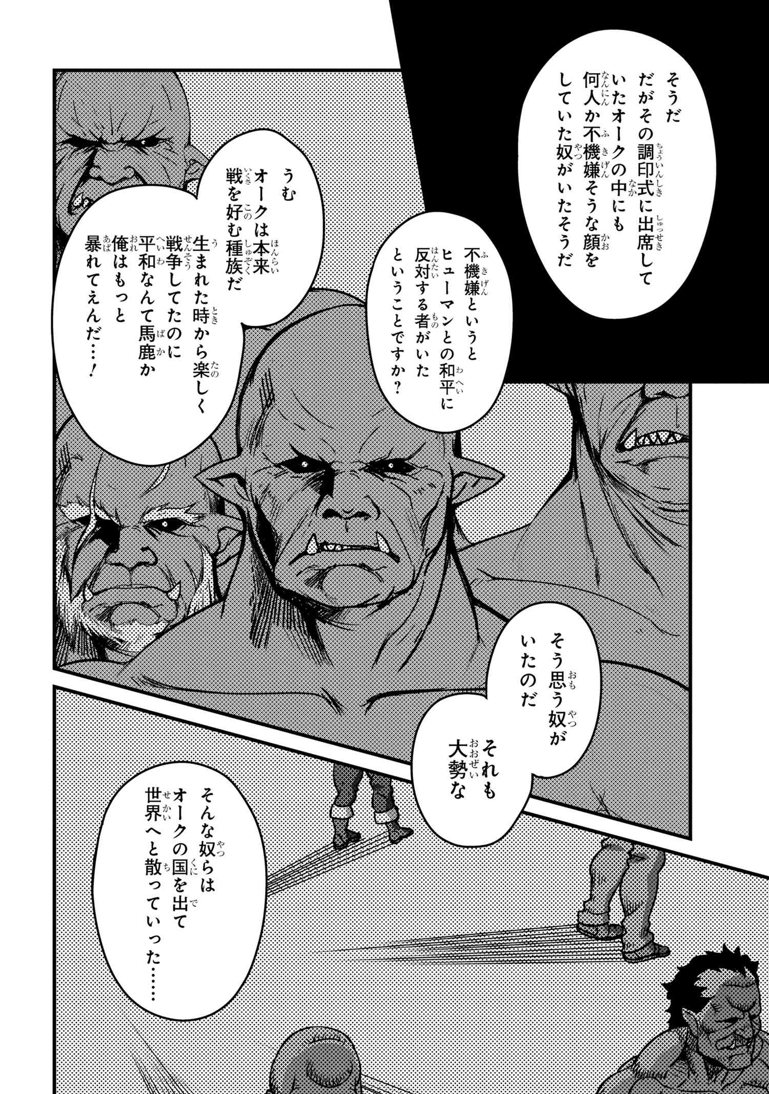 ORC EIYUU MONOGATARI SONTAKU RETSUDEN (MANGA) - raw - Chapter 6.2 - https://jpdd.ccdd.to/JPDD/orceiyuumonogatarisontakuretsudenmanga/245872/q2e2e1ts3j1.jpg