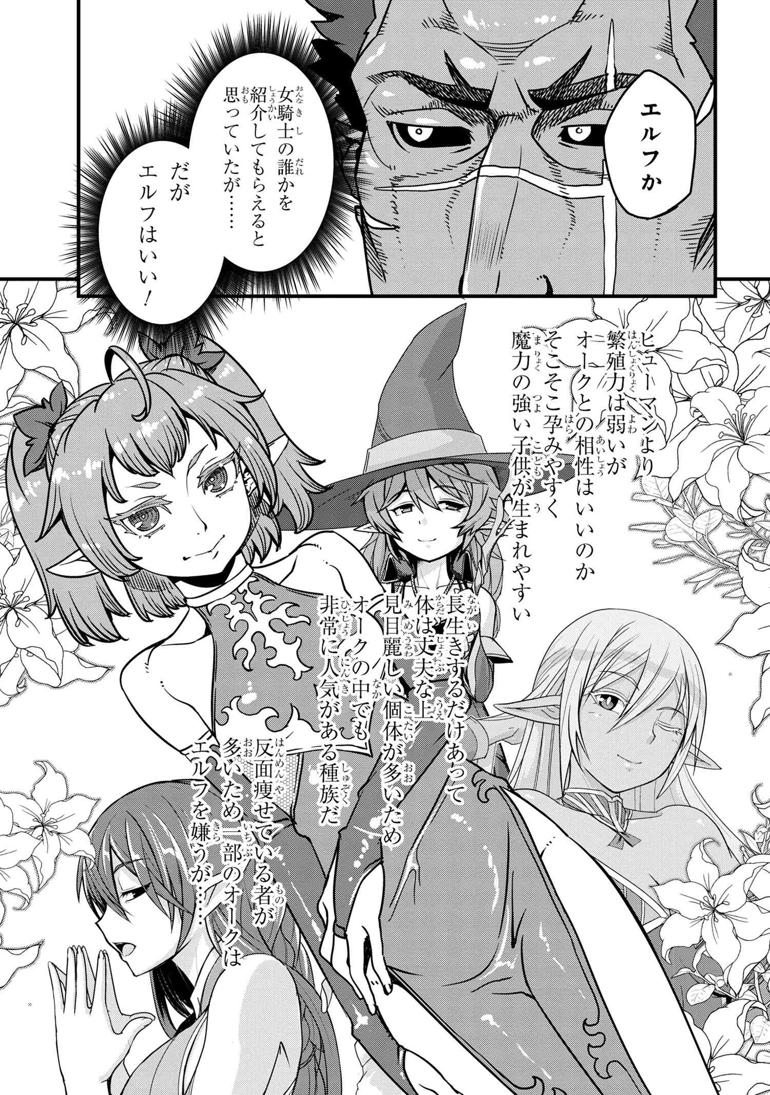 ORC EIYUU MONOGATARI SONTAKU RETSUDEN (MANGA) - raw - Chapter 6.2 - https://jpdd.ccdd.to/JPDD/orceiyuumonogatarisontakuretsudenmanga/245872/qrayqcy2rm1.jpg