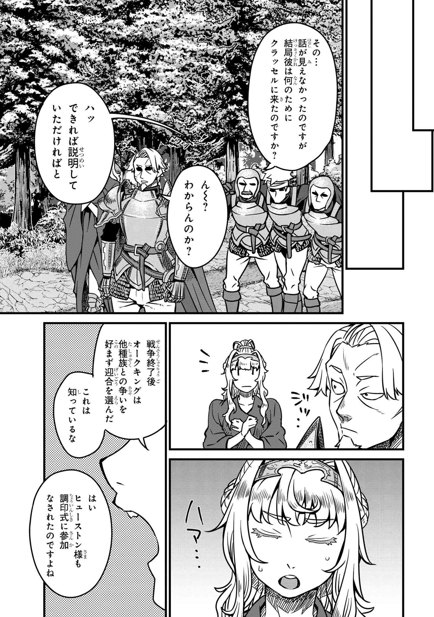 ORC EIYUU MONOGATARI SONTAKU RETSUDEN (MANGA) - raw - Chapter 6.2 - https://jpdd.ccdd.to/JPDD/orceiyuumonogatarisontakuretsudenmanga/245872/rsjq1zunzze.jpg