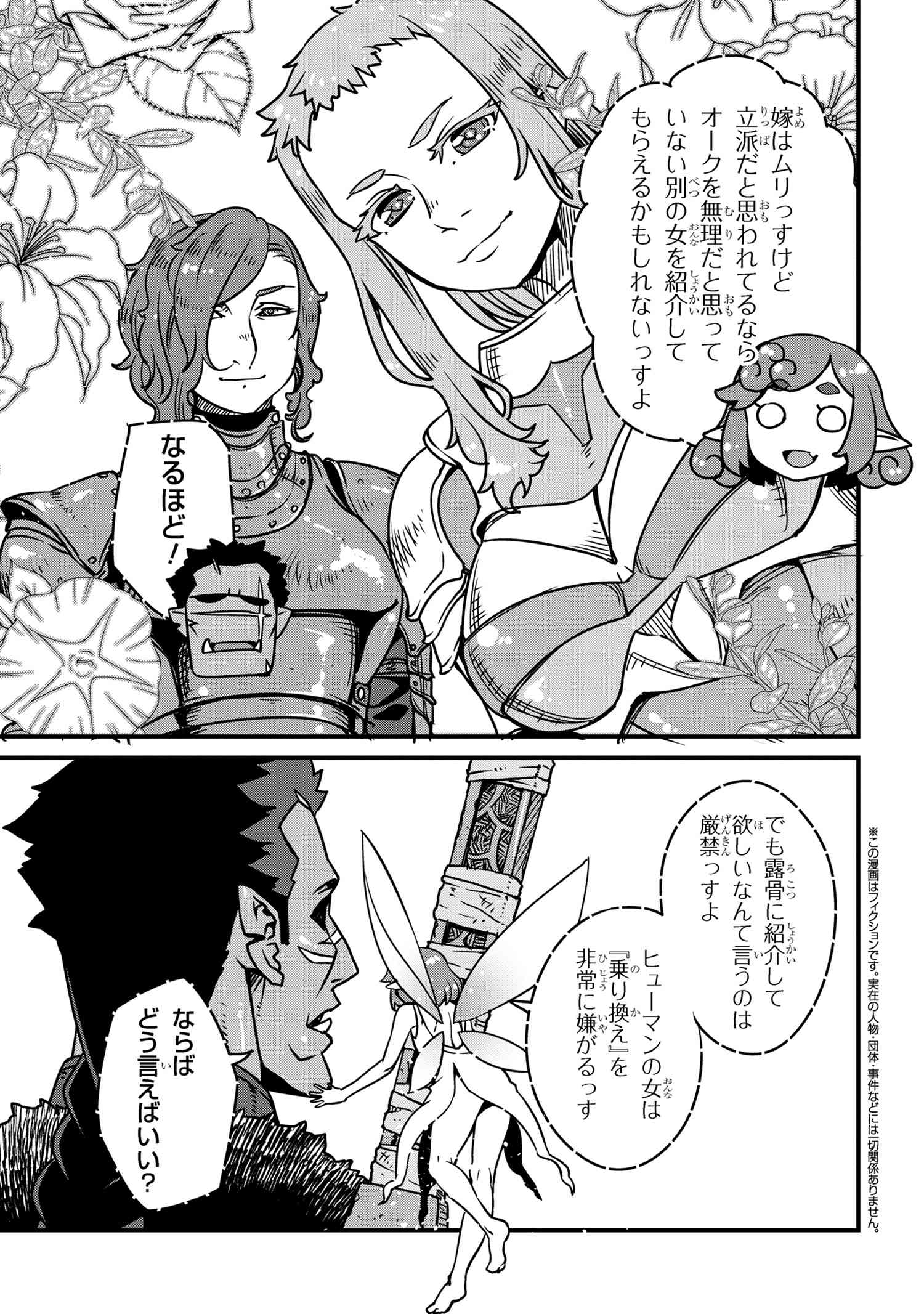 ORC EIYUU MONOGATARI SONTAKU RETSUDEN (MANGA) - raw - Chapter 6.2 - https://jpdd.ccdd.to/JPDD/orceiyuumonogatarisontakuretsudenmanga/245872/rv04qwviq5k.jpg