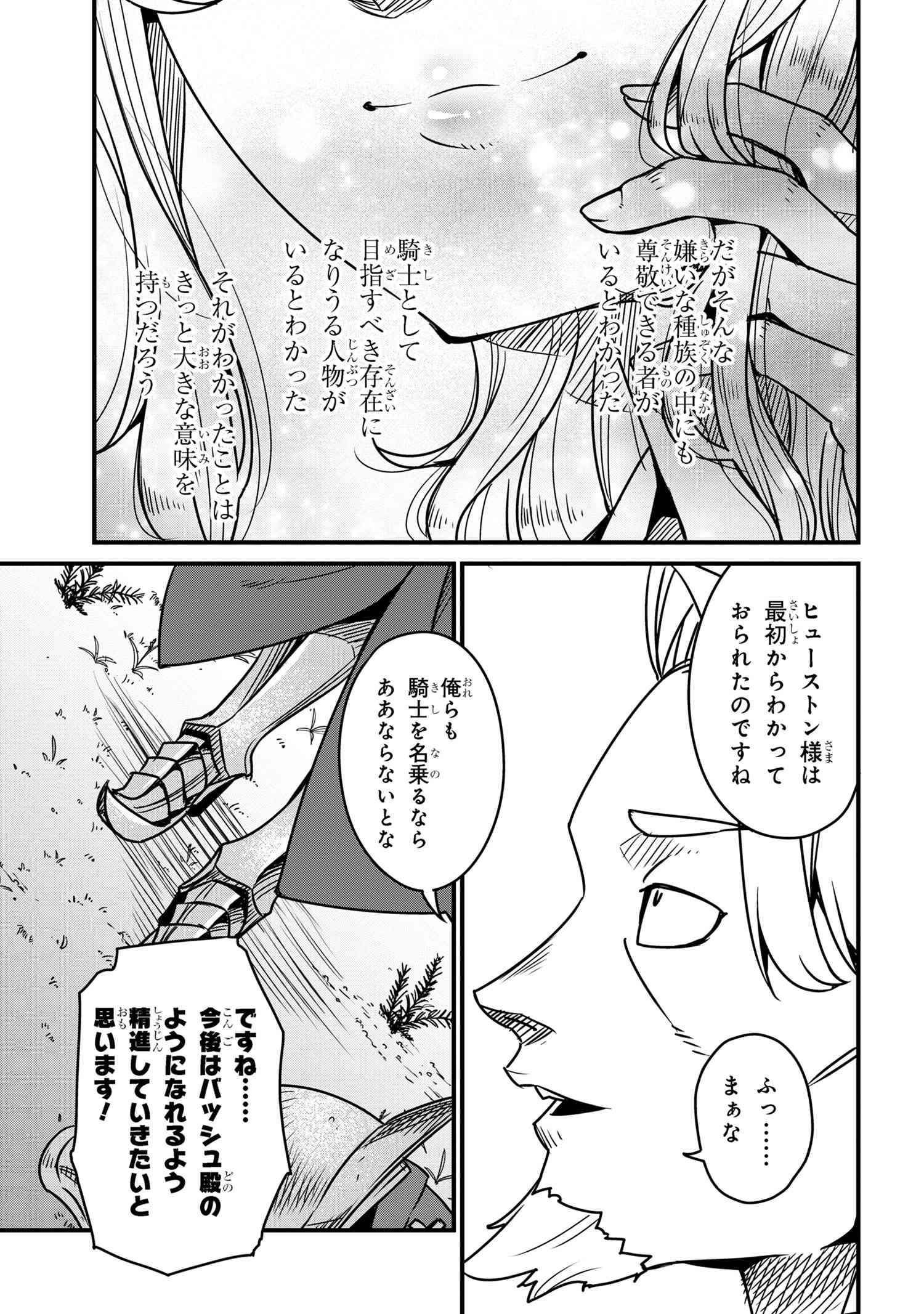ORC EIYUU MONOGATARI SONTAKU RETSUDEN (MANGA) - raw - Chapter 6.2 - https://jpdd.ccdd.to/JPDD/orceiyuumonogatarisontakuretsudenmanga/245872/wvnkidycb04.jpg