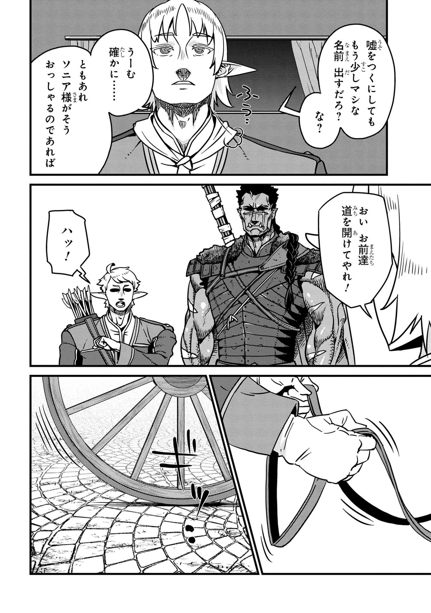 ORC EIYUU MONOGATARI SONTAKU RETSUDEN (MANGA) - raw - Chapter 7.1 - https://jpdd.ccdd.to/JPDD/orceiyuumonogatarisontakuretsudenmanga/256156/33ahlzdohlm.jpg