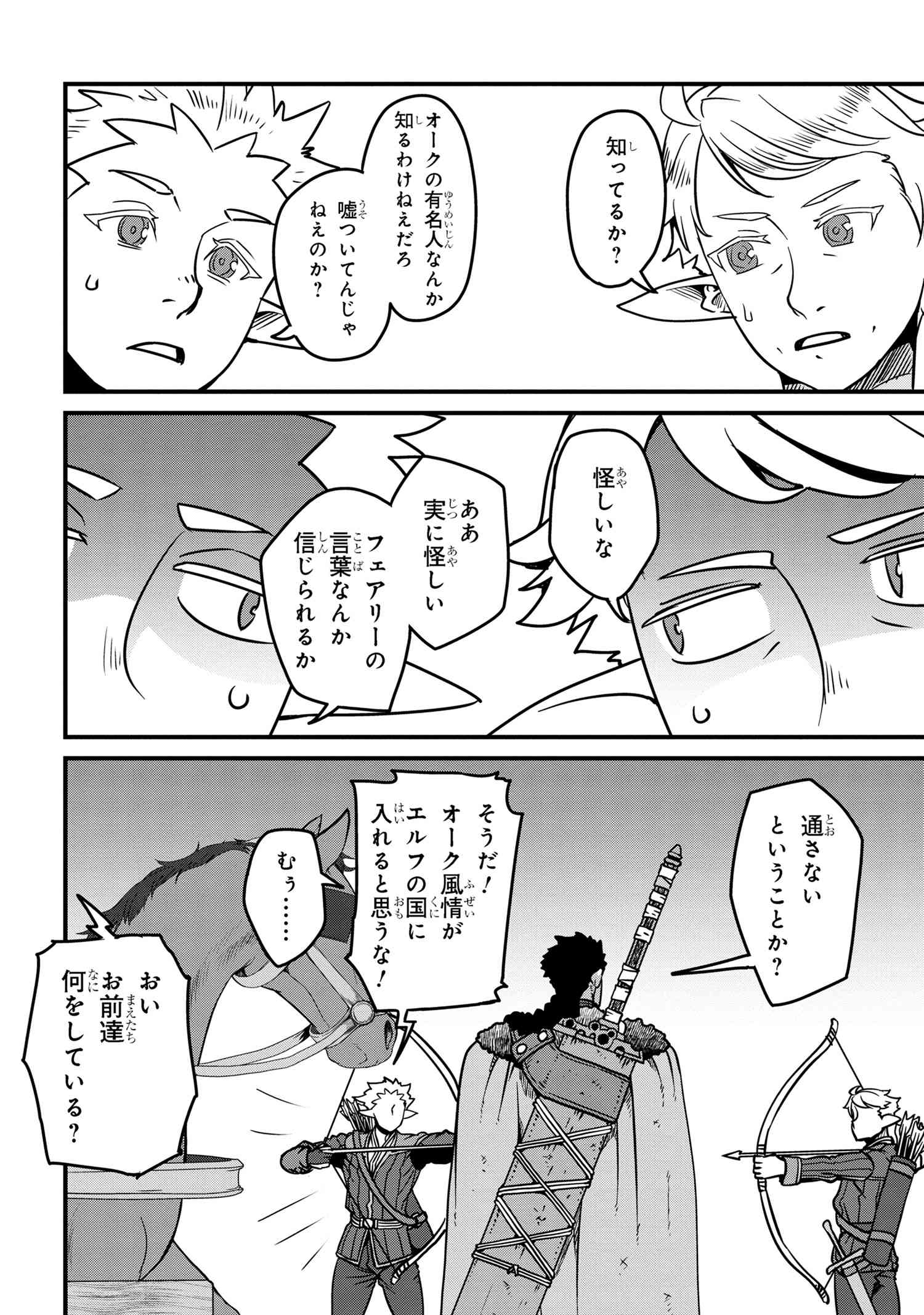 ORC EIYUU MONOGATARI SONTAKU RETSUDEN (MANGA) - raw - Chapter 7.1 - https://jpdd.ccdd.to/JPDD/orceiyuumonogatarisontakuretsudenmanga/256156/45cf02hpin1.jpg