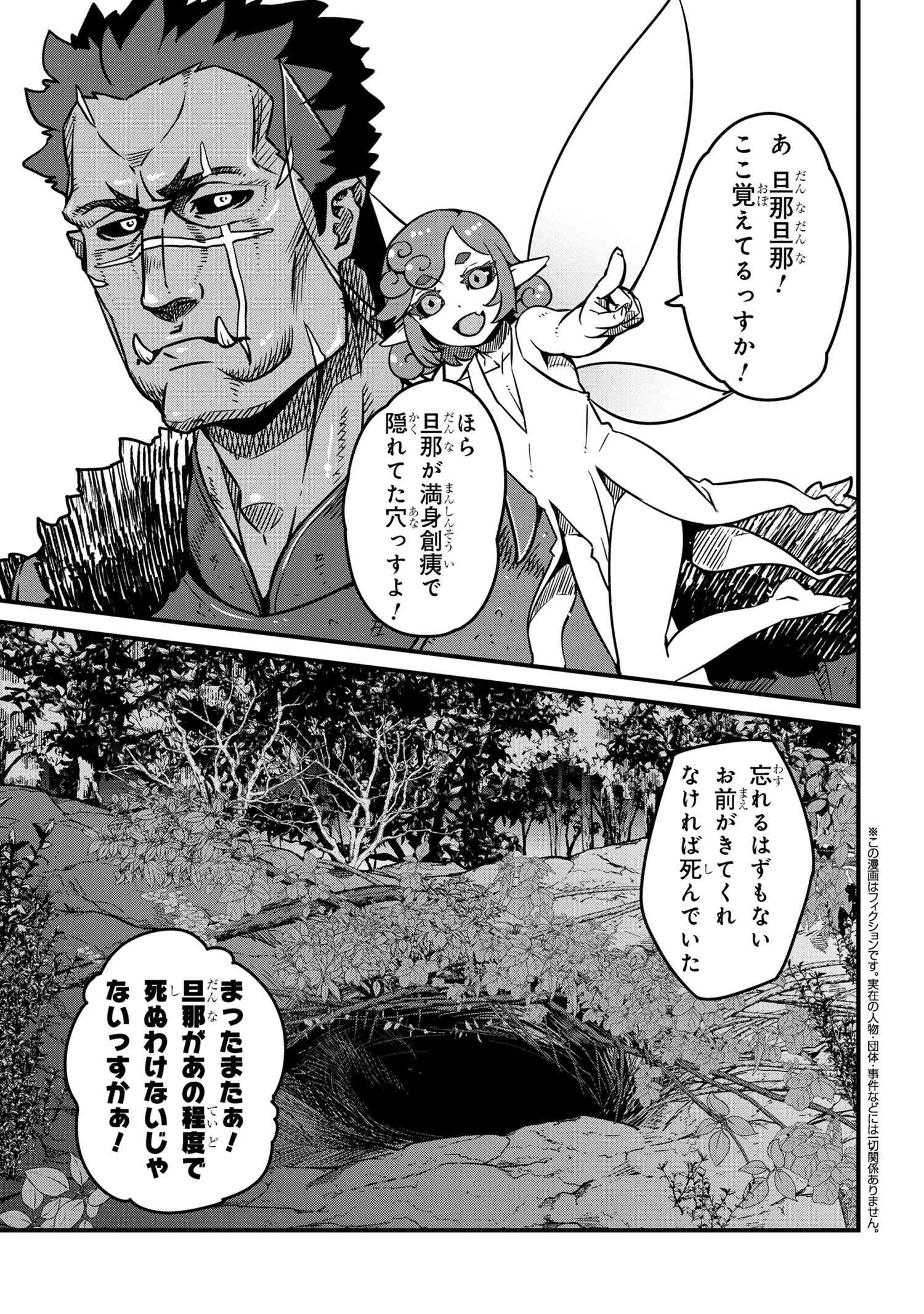 ORC EIYUU MONOGATARI SONTAKU RETSUDEN (MANGA) - raw - Chapter 7.1 - https://jpdd.ccdd.to/JPDD/orceiyuumonogatarisontakuretsudenmanga/256156/4oqp51d3uqj.jpg