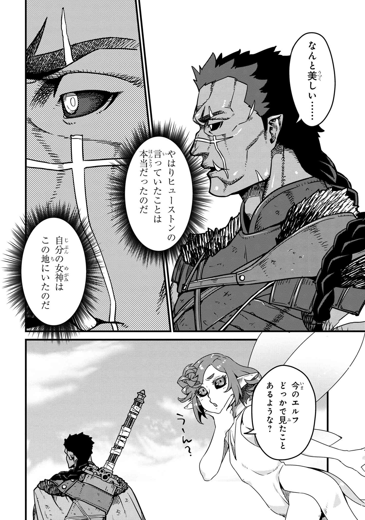 ORC EIYUU MONOGATARI SONTAKU RETSUDEN (MANGA) - raw - Chapter 7.1 - https://jpdd.ccdd.to/JPDD/orceiyuumonogatarisontakuretsudenmanga/256156/a4x4o43c0ue.jpg