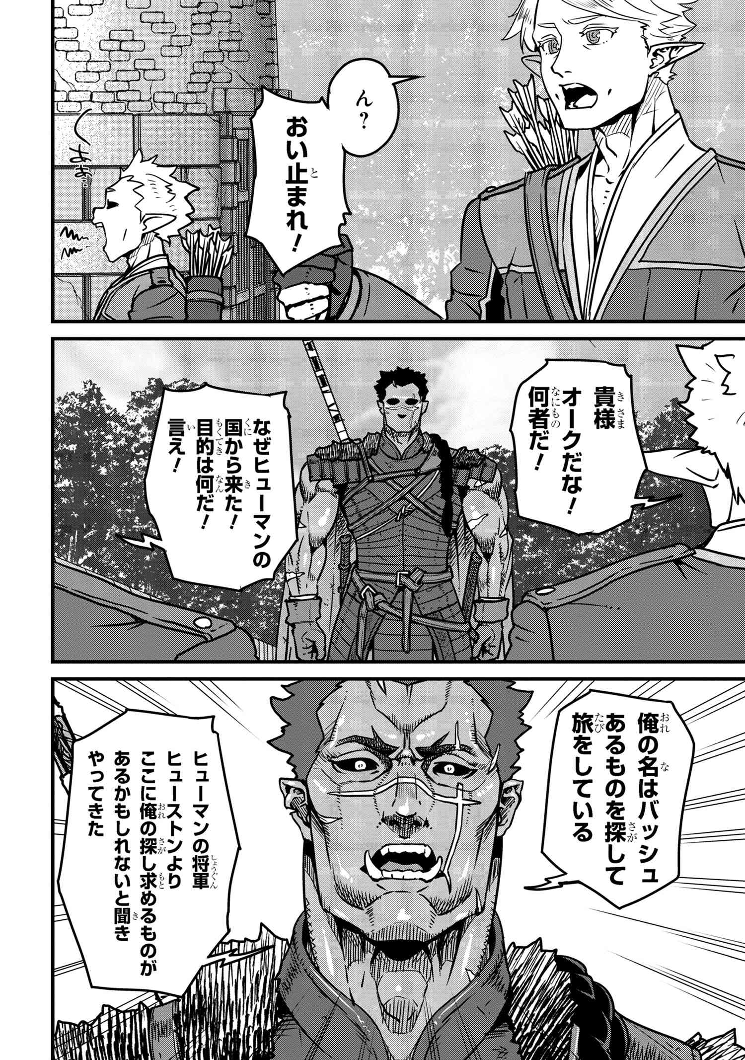 ORC EIYUU MONOGATARI SONTAKU RETSUDEN (MANGA) - raw - Chapter 7.1 - https://jpdd.ccdd.to/JPDD/orceiyuumonogatarisontakuretsudenmanga/256156/dt4mqdd4et5.jpg