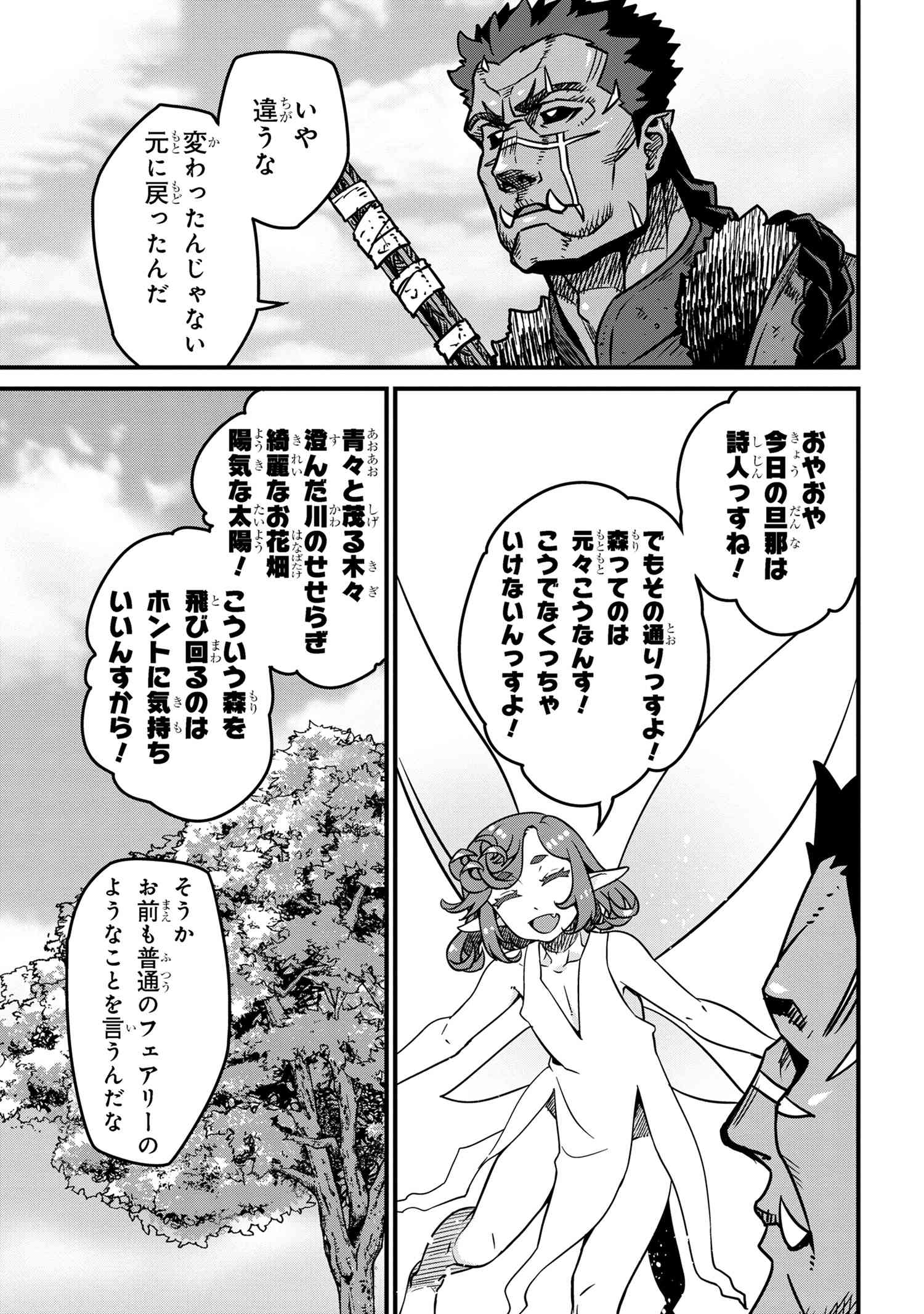 ORC EIYUU MONOGATARI SONTAKU RETSUDEN (MANGA) - raw - Chapter 7.1 - https://jpdd.ccdd.to/JPDD/orceiyuumonogatarisontakuretsudenmanga/256156/duacvnay4ft.jpg