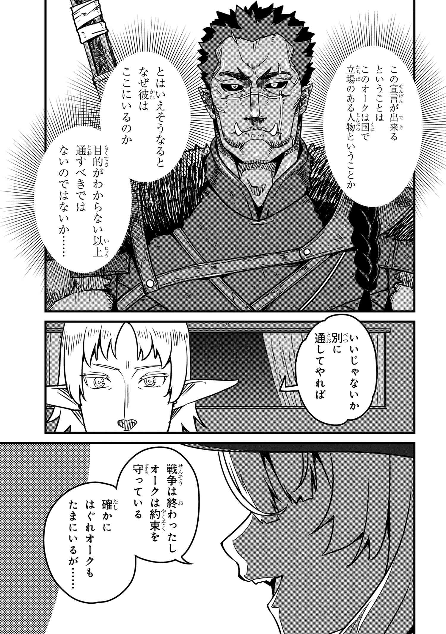 ORC EIYUU MONOGATARI SONTAKU RETSUDEN (MANGA) - raw - Chapter 7.1 - https://jpdd.ccdd.to/JPDD/orceiyuumonogatarisontakuretsudenmanga/256156/ehixf0e34oc.jpg