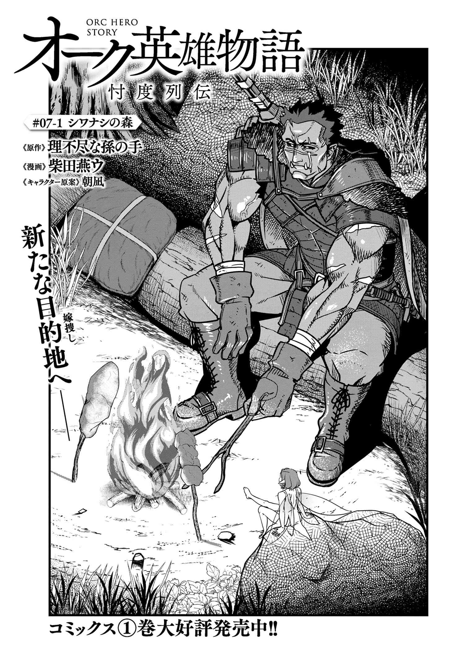 ORC EIYUU MONOGATARI SONTAKU RETSUDEN (MANGA) - raw - Chapter 7.1 - https://jpdd.ccdd.to/JPDD/orceiyuumonogatarisontakuretsudenmanga/256156/mhdfiy3z1xa.jpg